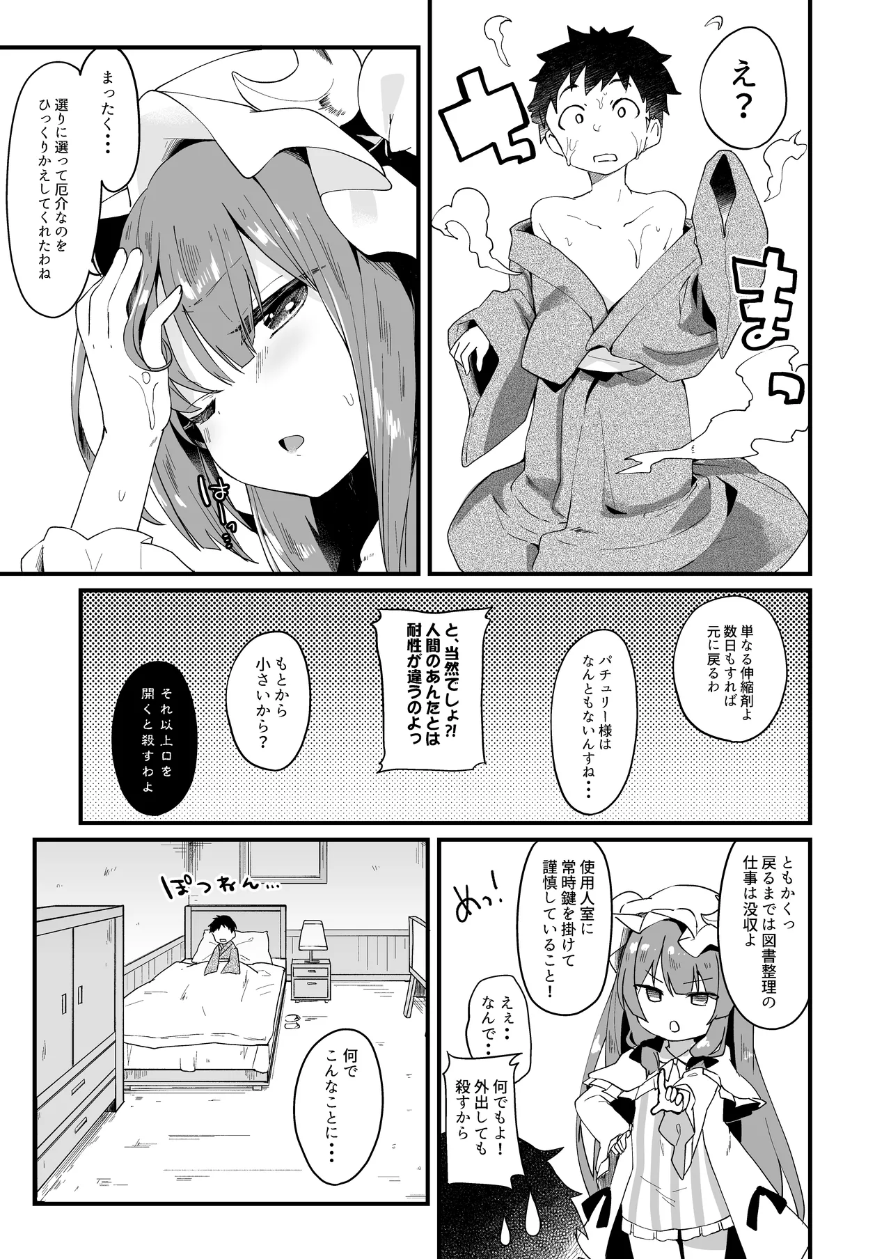 ちいさいままがいい - page6