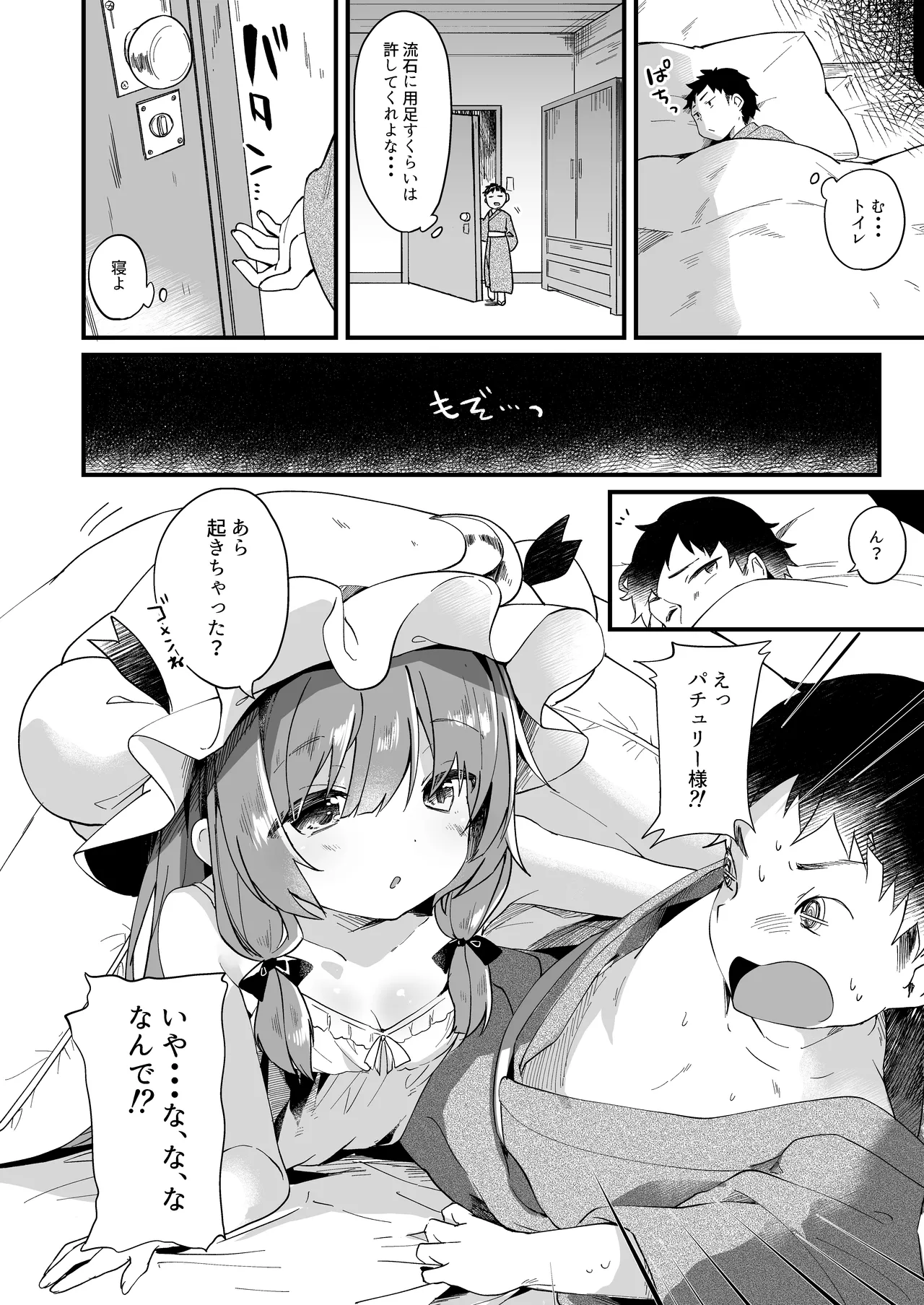 ちいさいままがいい - page7