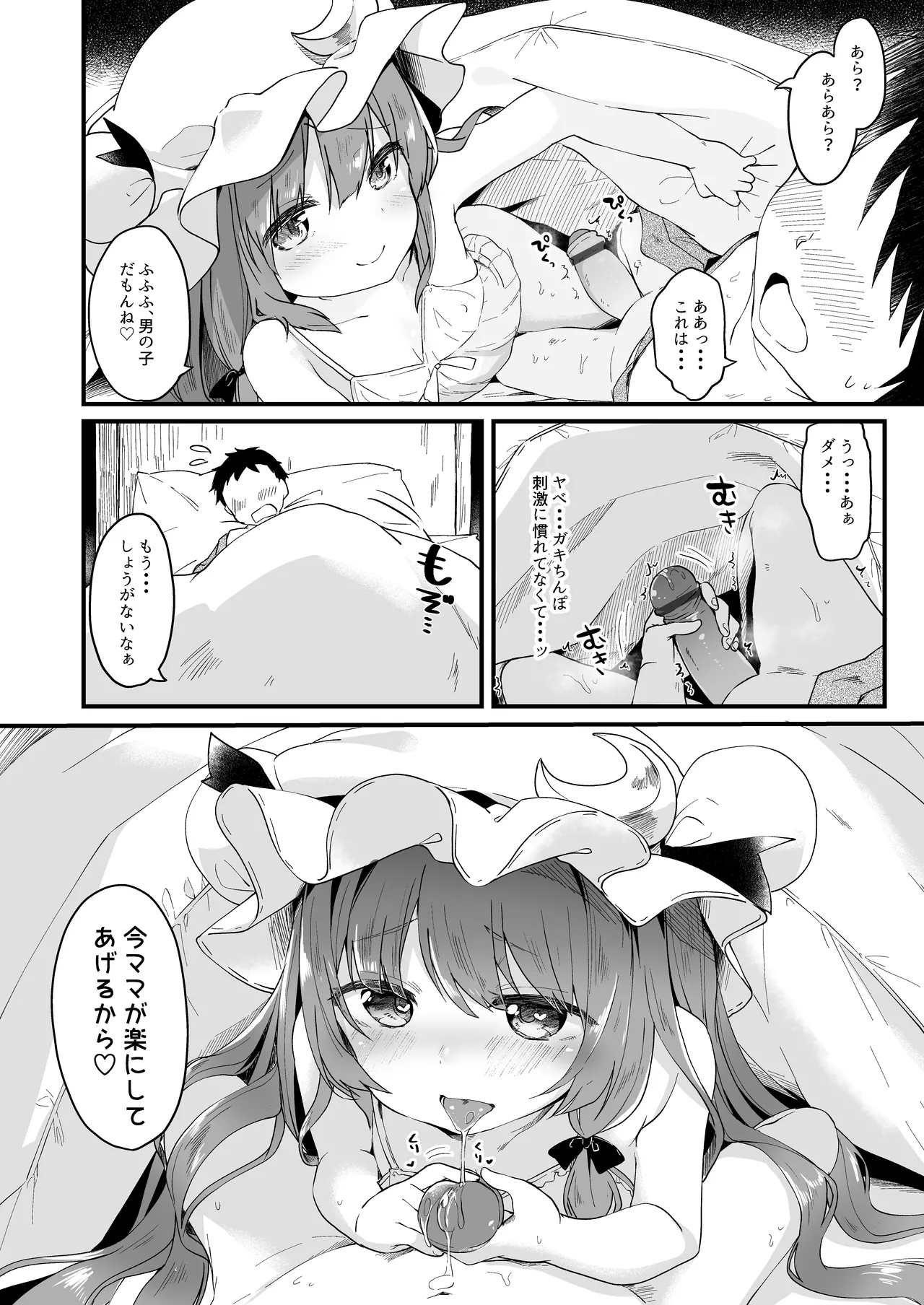 ちいさいままがいい - page9