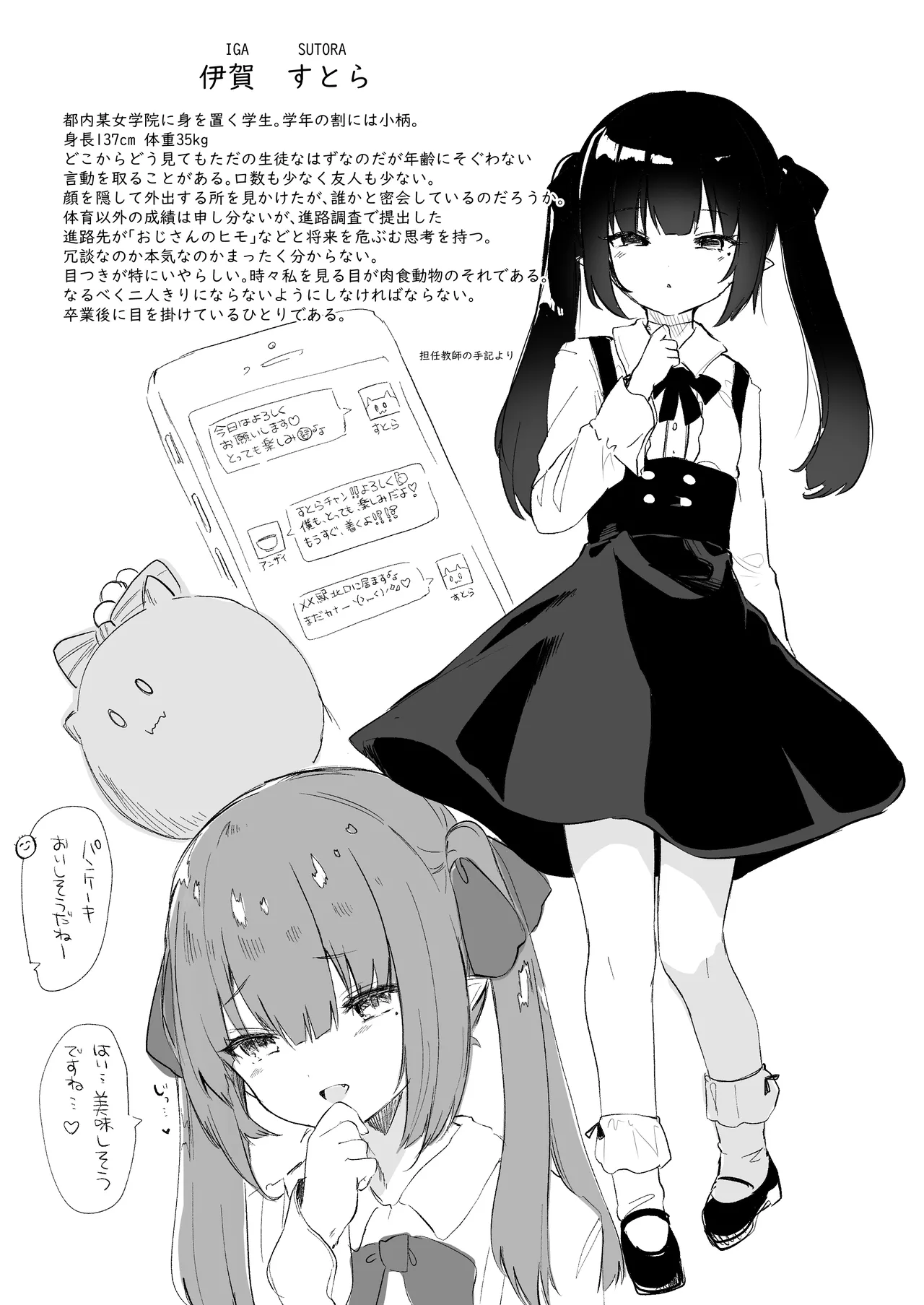 パパ活で出会った娘が淫魔かもしれない - page11