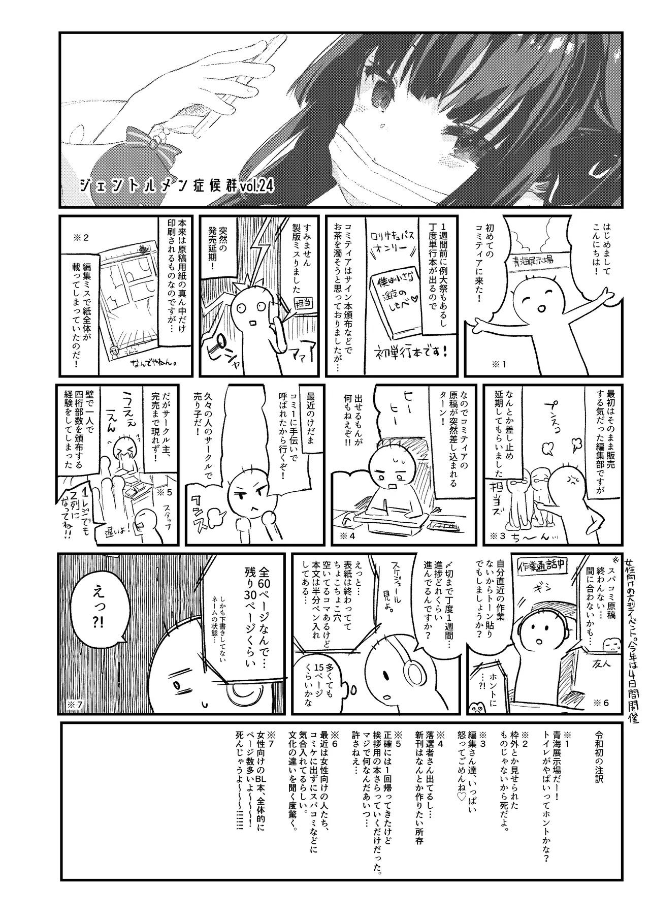 パパ活で出会った娘が淫魔かもしれない - page13