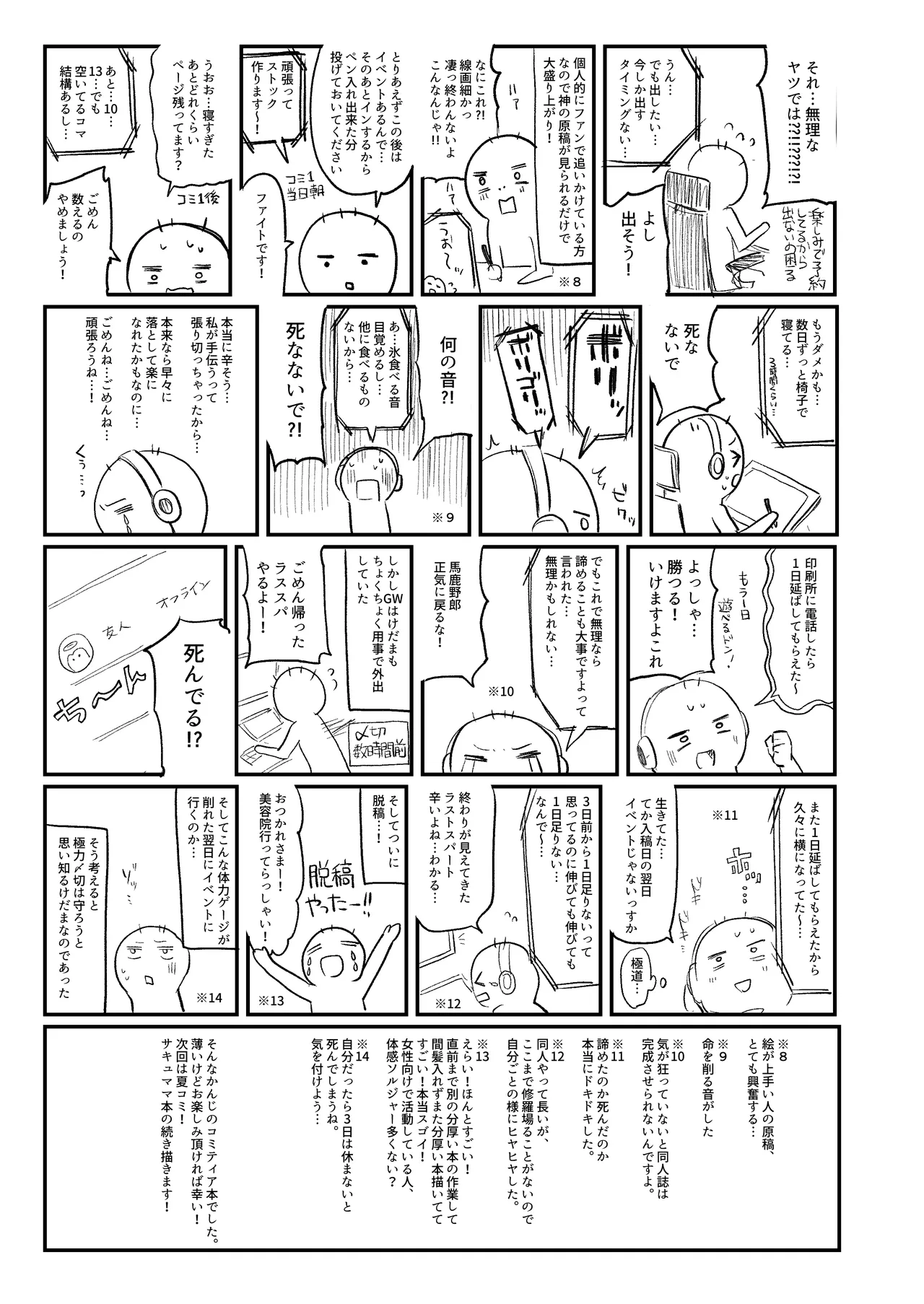 パパ活で出会った娘が淫魔かもしれない - page14