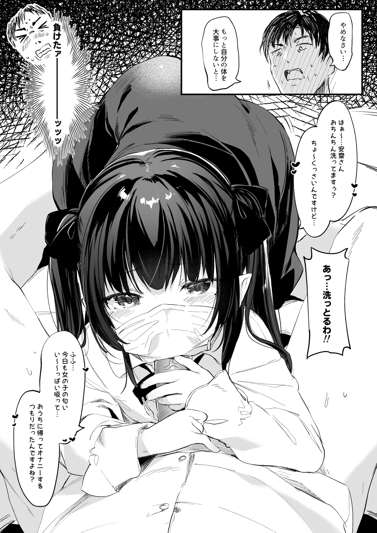 パパ活で出会った娘が淫魔かもしれない - page4