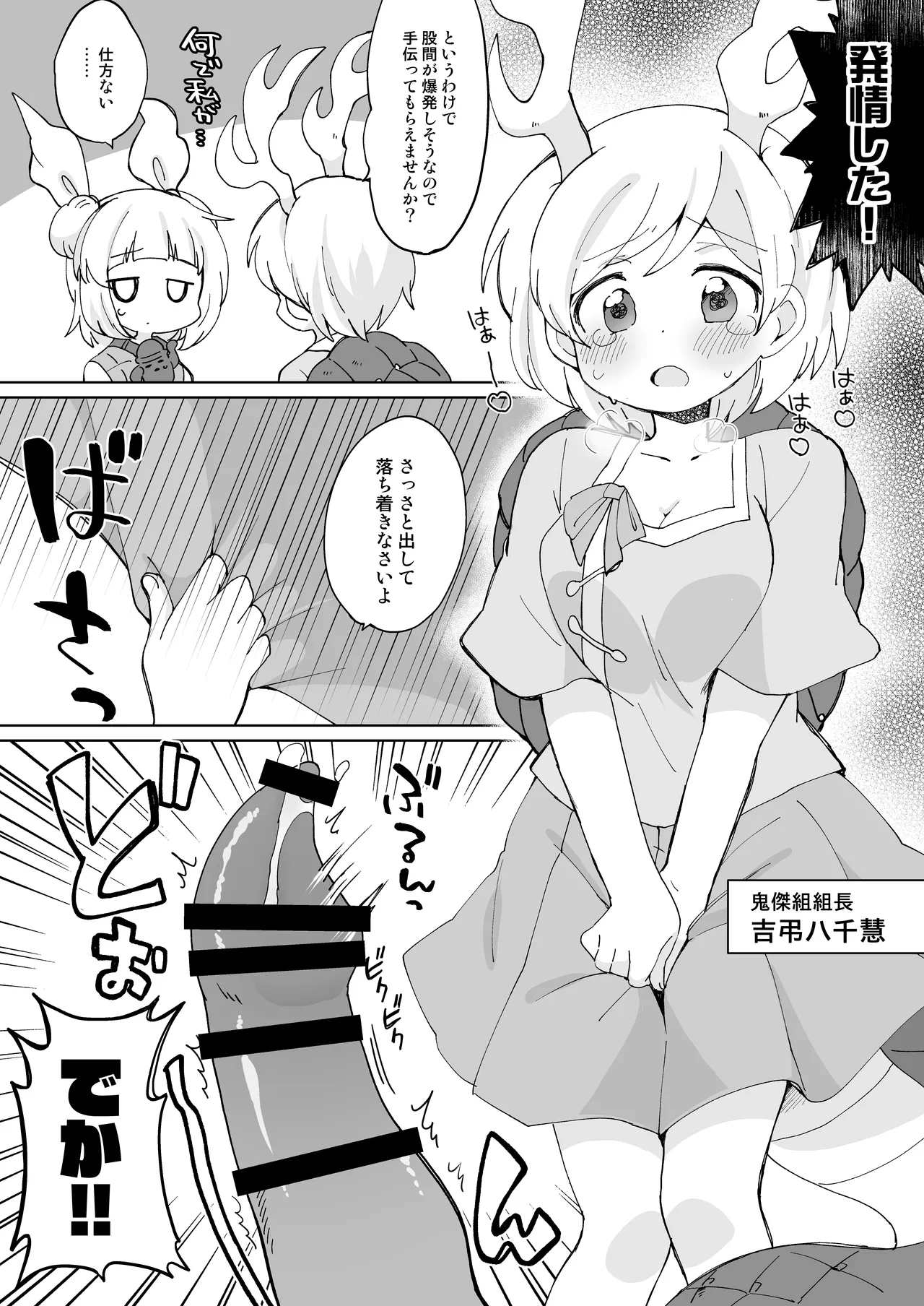 鬼形獣のえろほん!! - page9