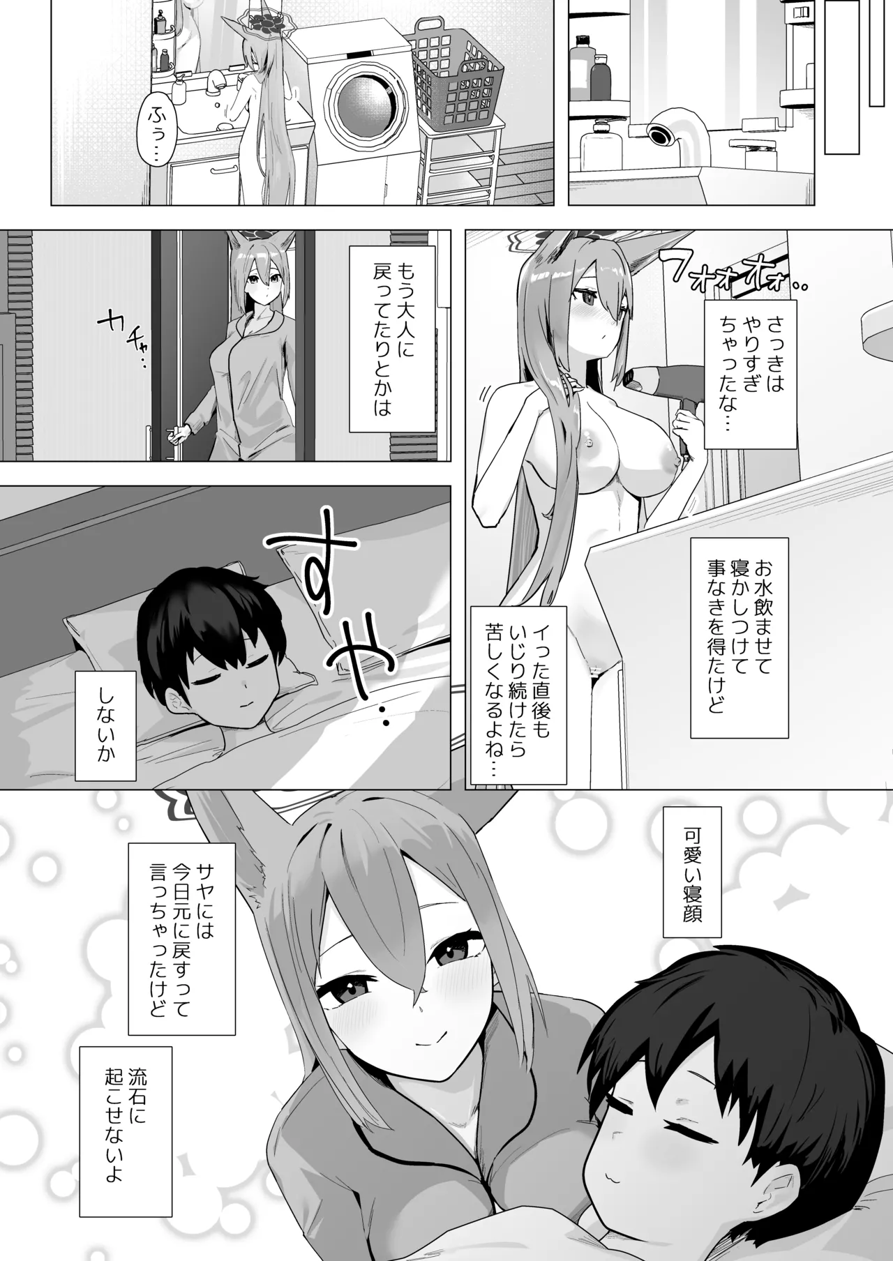 今日だけ君のお姉ちゃん - page11