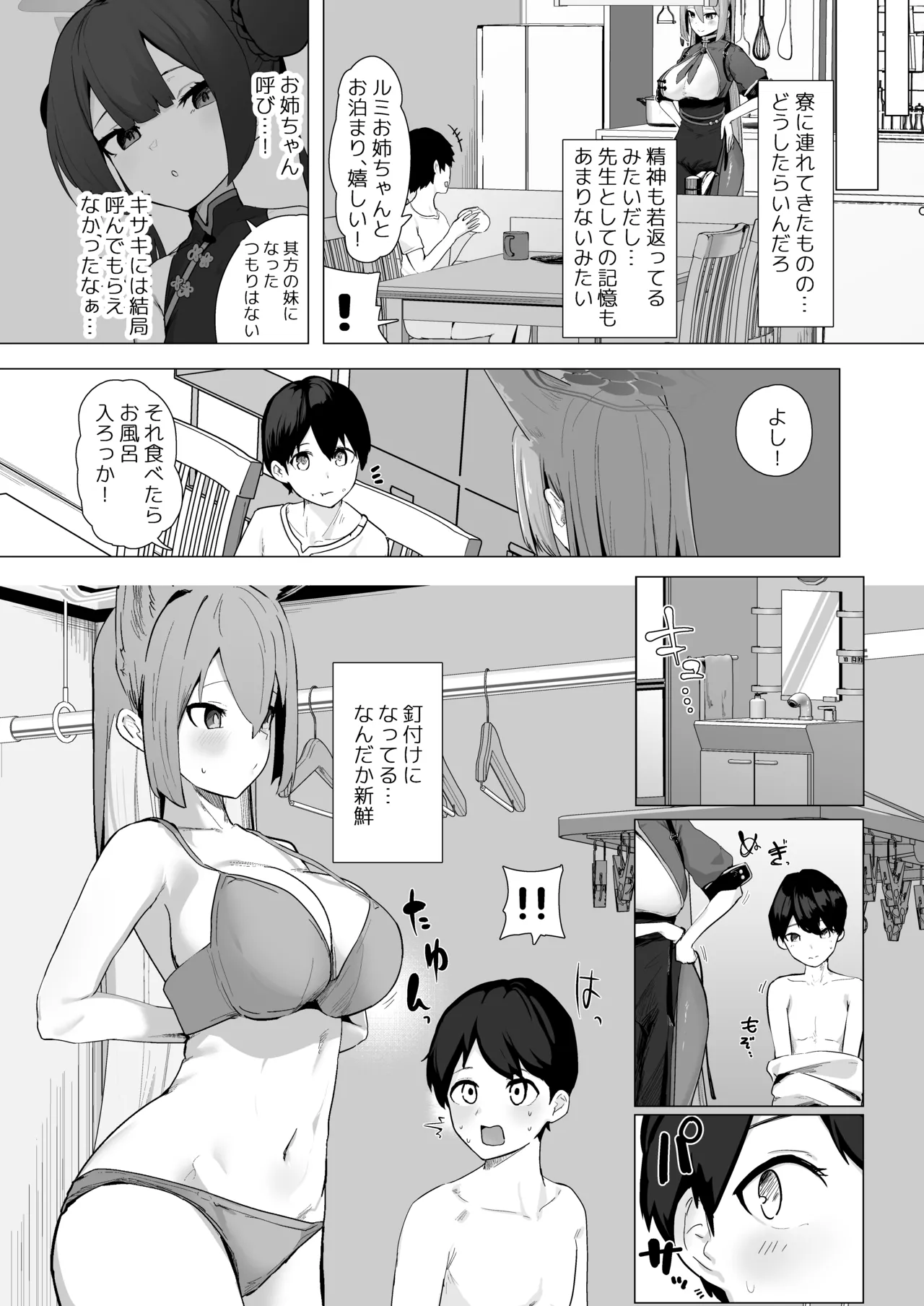 今日だけ君のお姉ちゃん - page4