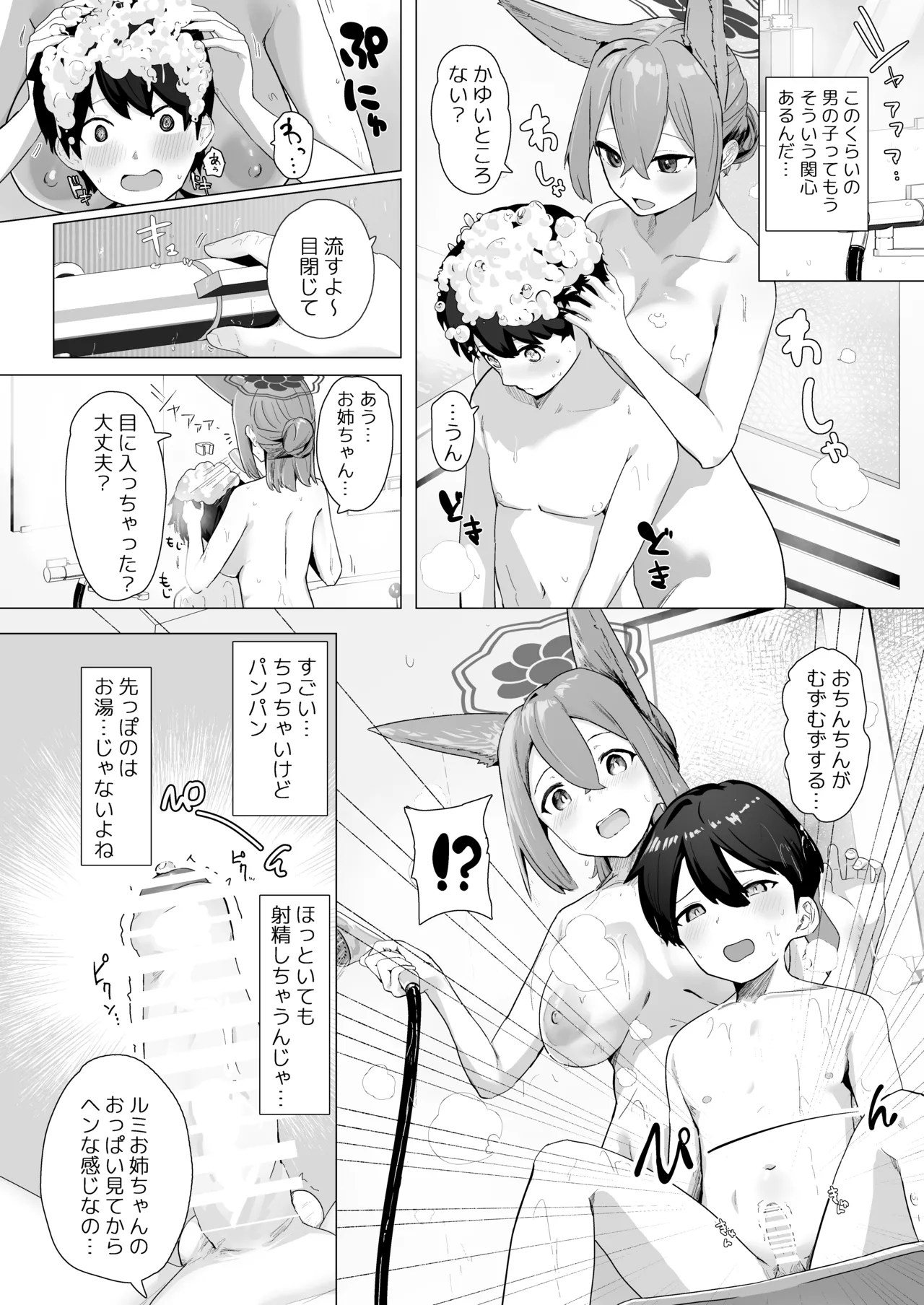 今日だけ君のお姉ちゃん - page5