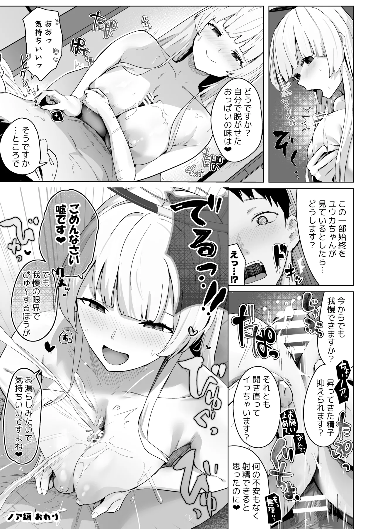 相思相愛生徒達に一方的に搾り取られちゃう本2 - page22