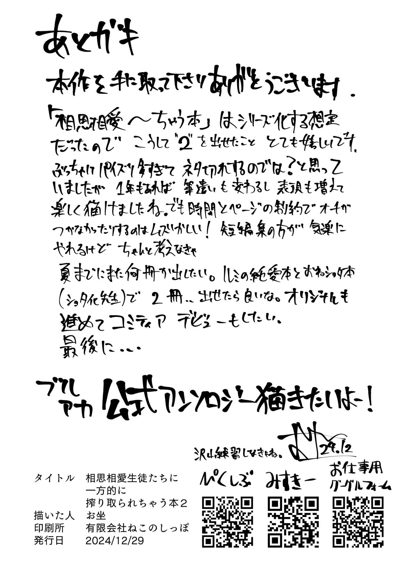 相思相愛生徒達に一方的に搾り取られちゃう本2 - page33