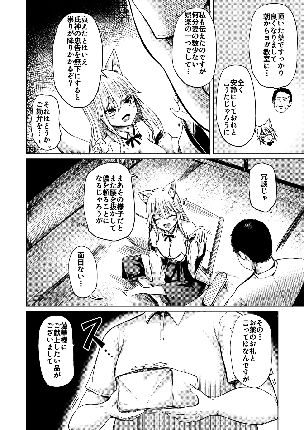 師匠妖狐の寝取られ奇譚 氏子の場合 - page5