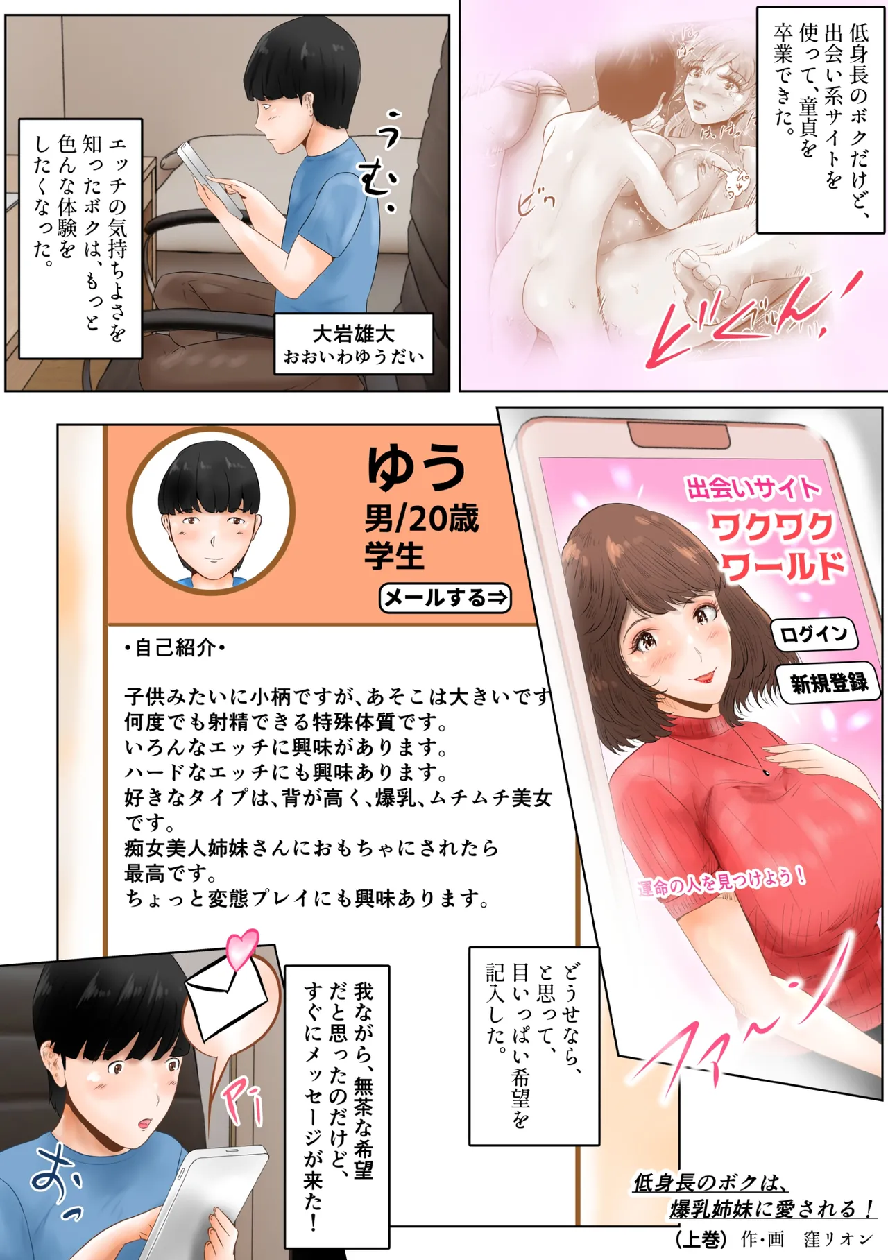 低身長のボクは、爆乳姉妹に愛される! 上巻 - page1