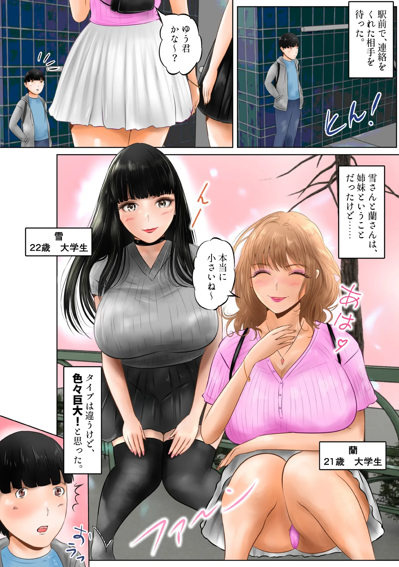 低身長のボクは、爆乳姉妹に愛される! 上巻 - page2