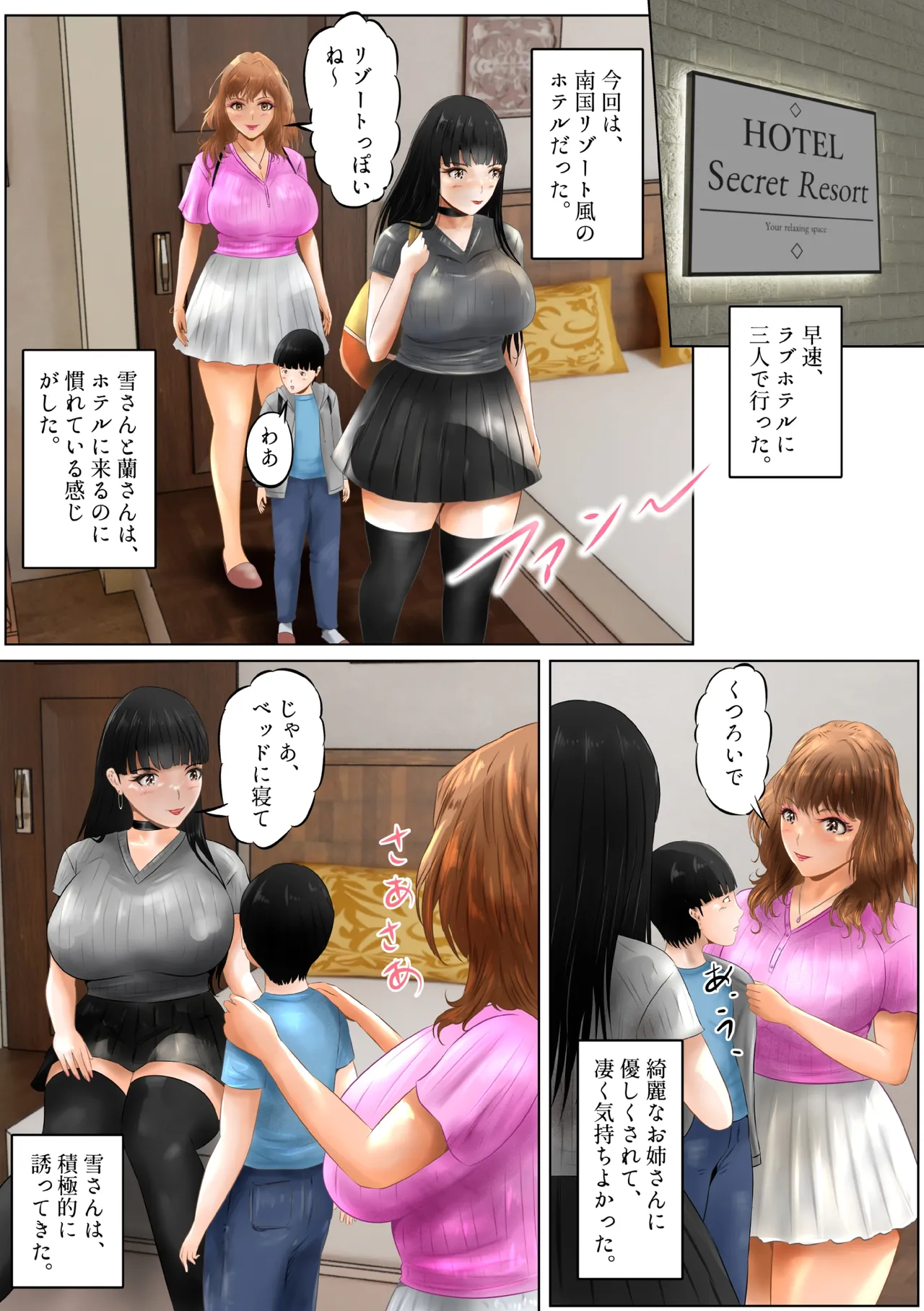 低身長のボクは、爆乳姉妹に愛される! 上巻 - page3