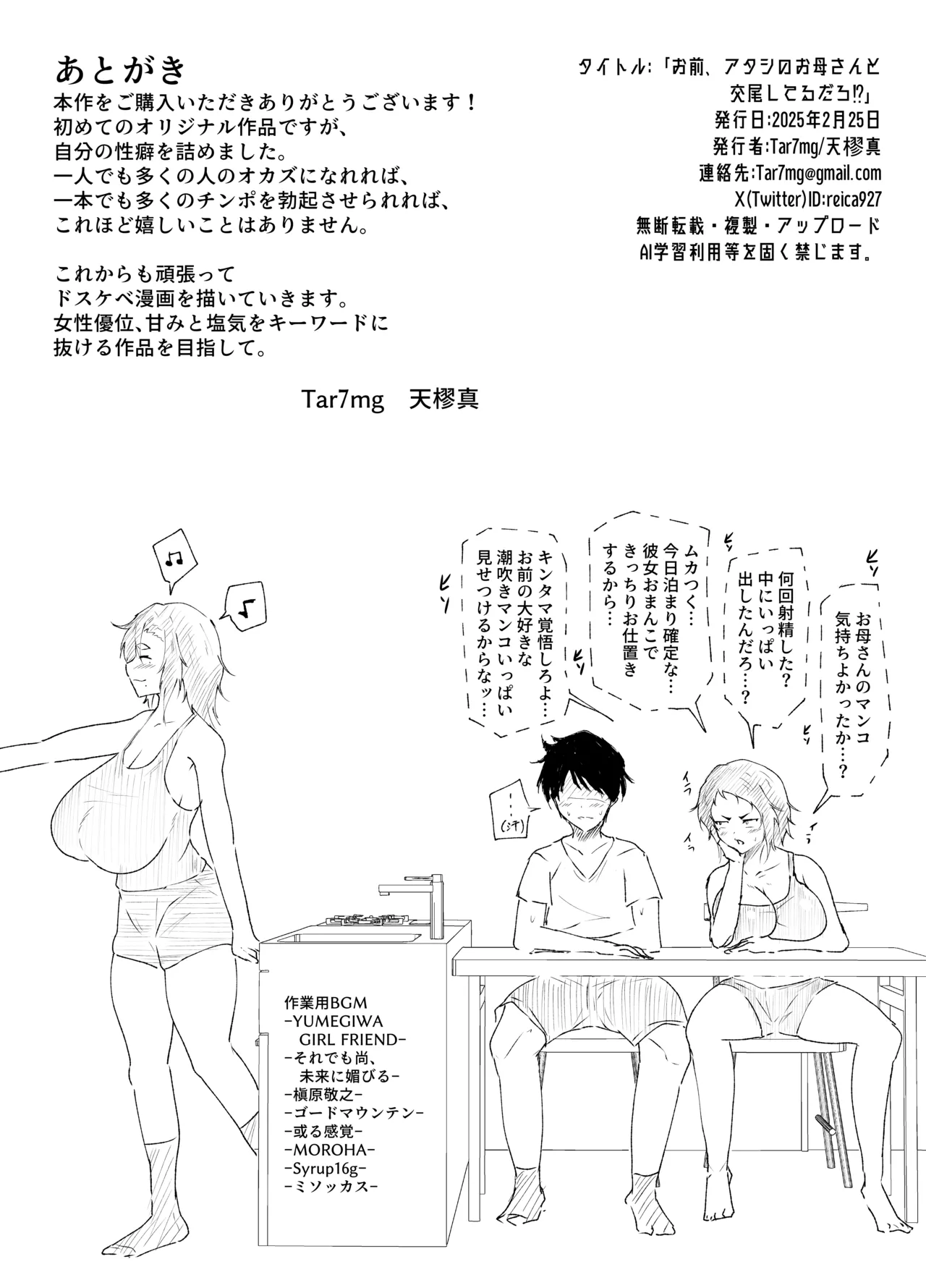 お前、アタシのお母さんと交尾してるだろ!? - page18