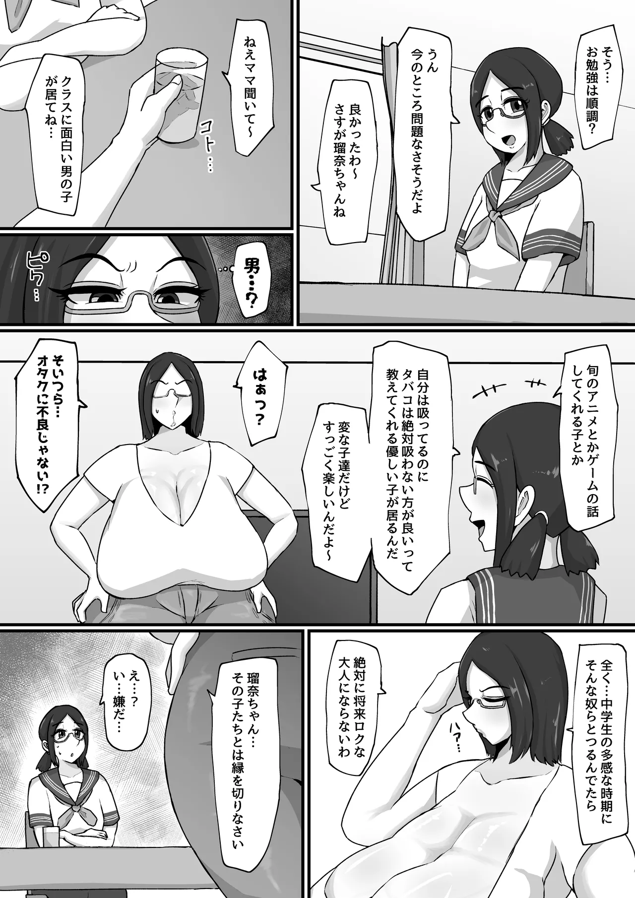 娘は見た!! オナ狂い教育ママのドスケベ交尾 - page3