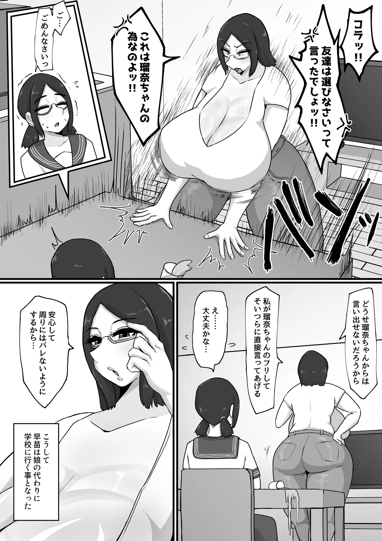 娘は見た!! オナ狂い教育ママのドスケベ交尾 - page4