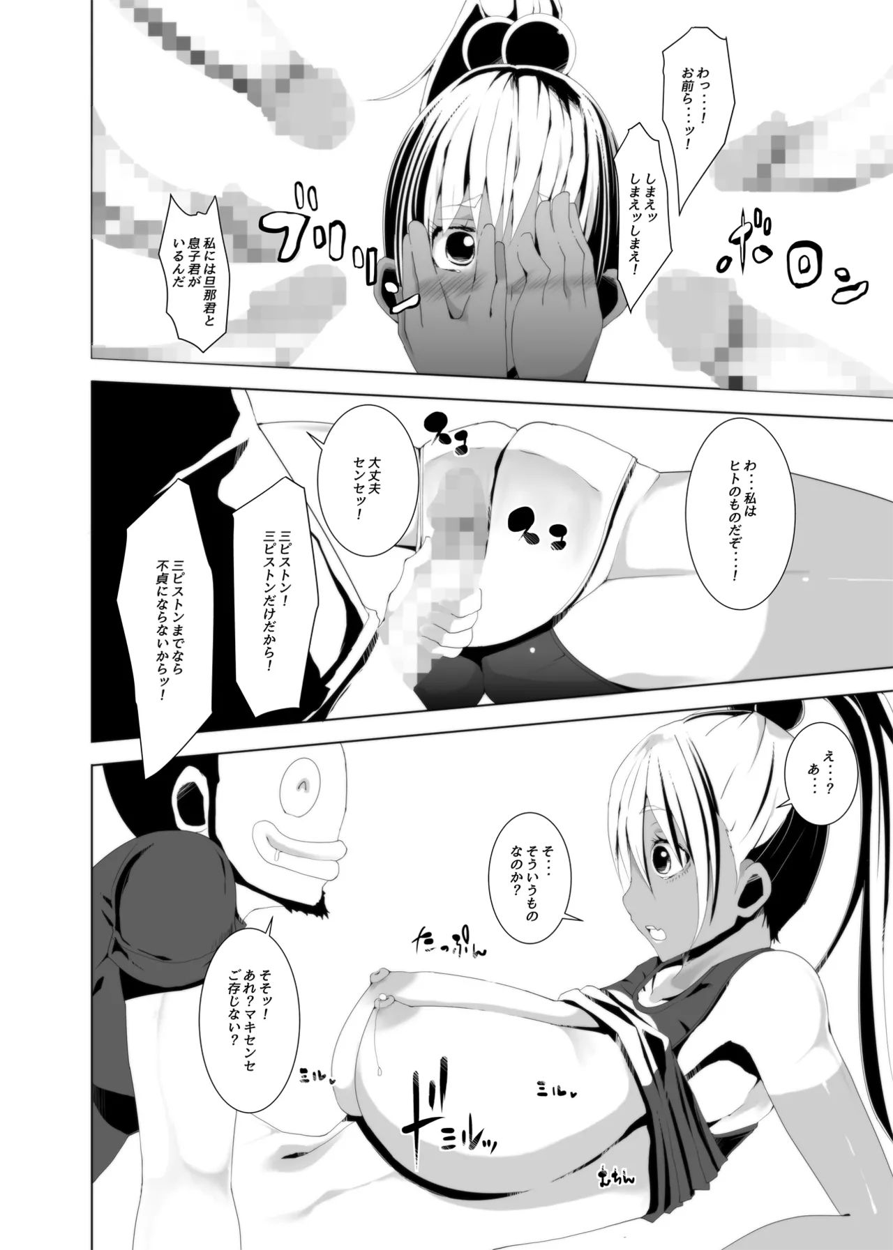 私たちに犯されましょう！よく訓練された淫乱タン教師 - page10