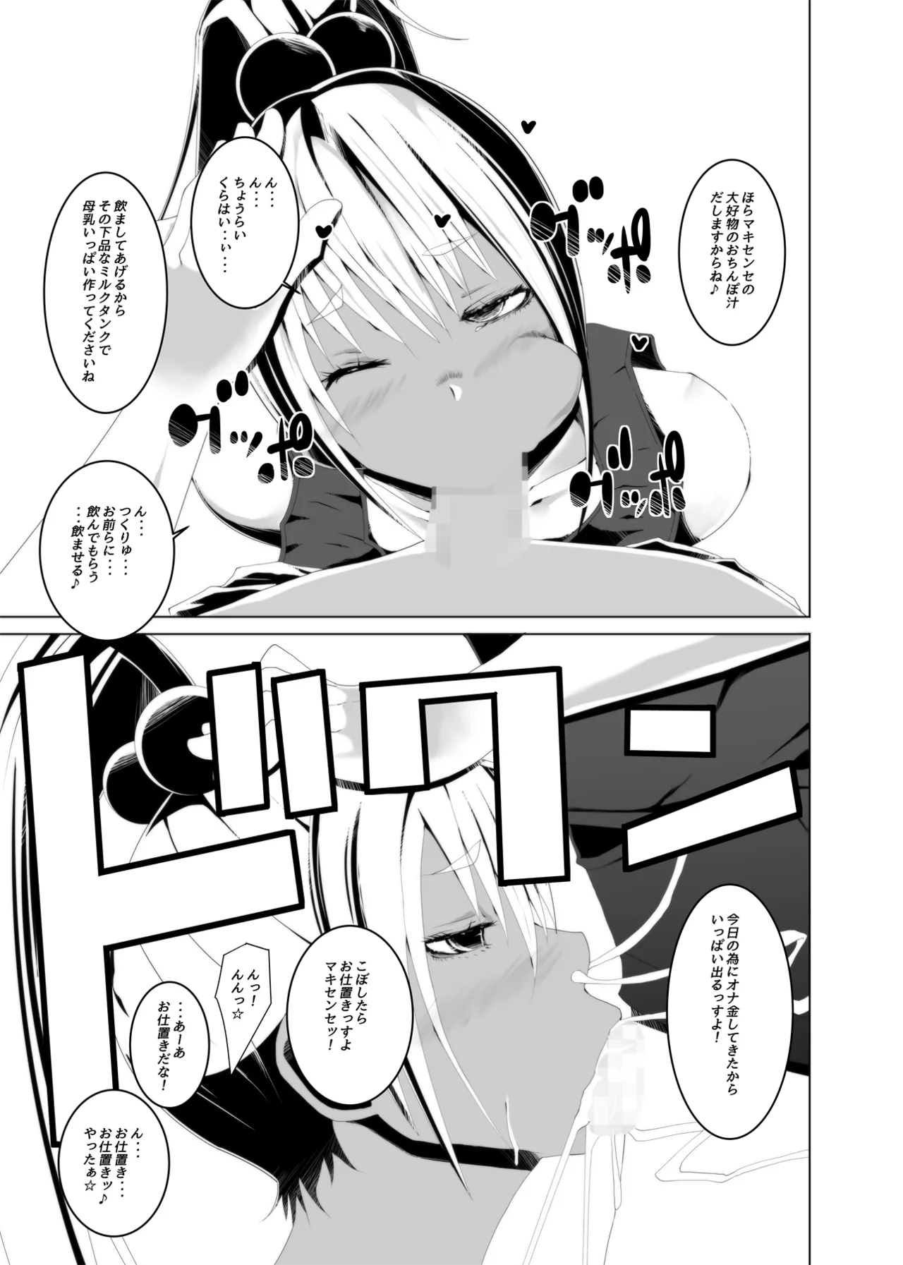 私たちに犯されましょう！よく訓練された淫乱タン教師 - page15