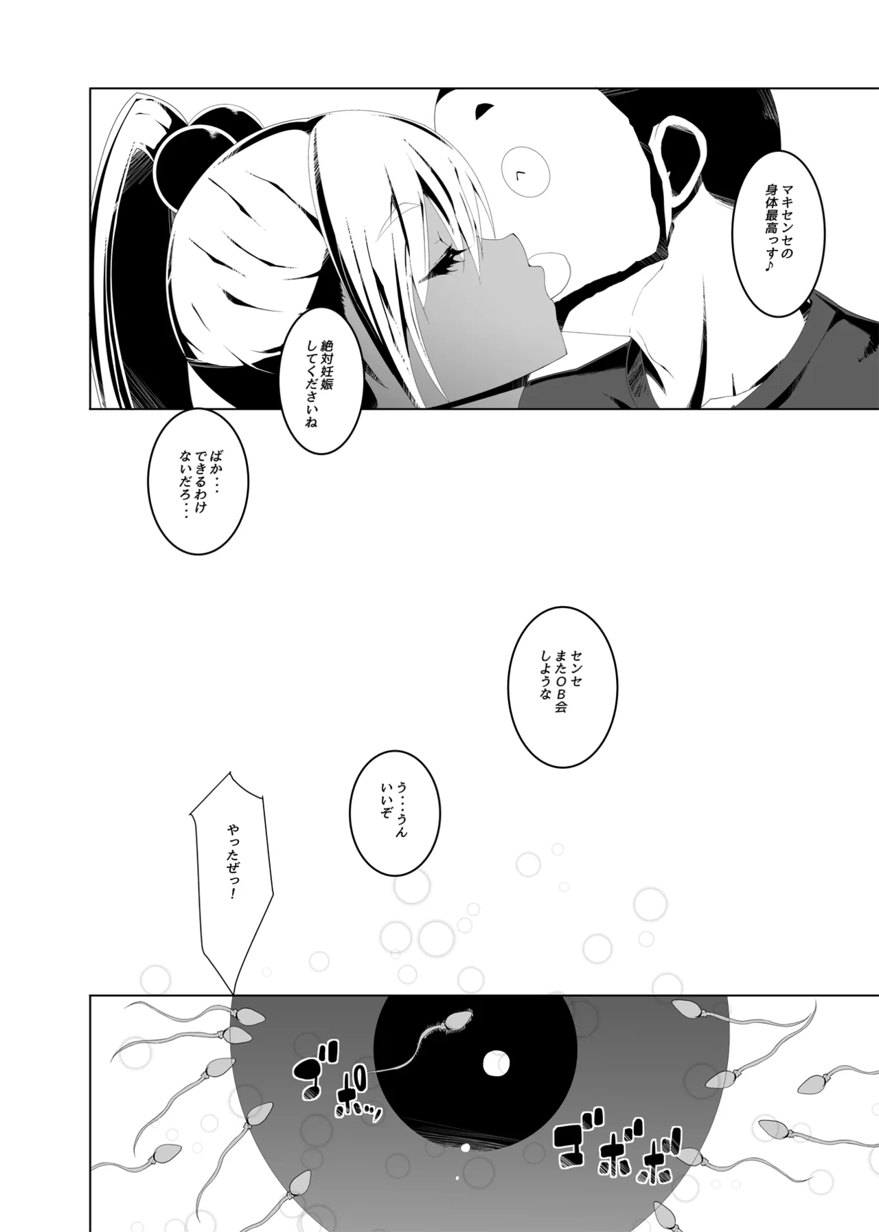 私たちに犯されましょう！よく訓練された淫乱タン教師 - page18