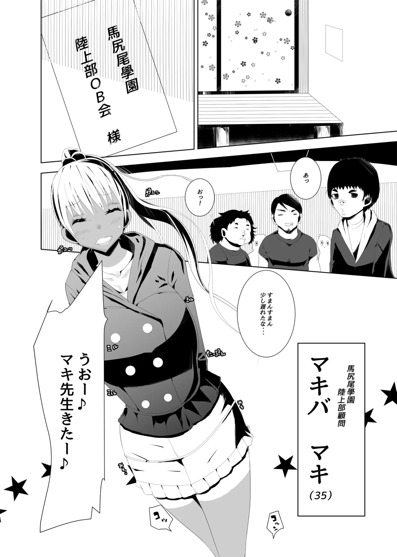 私たちに犯されましょう！よく訓練された淫乱タン教師 - page4