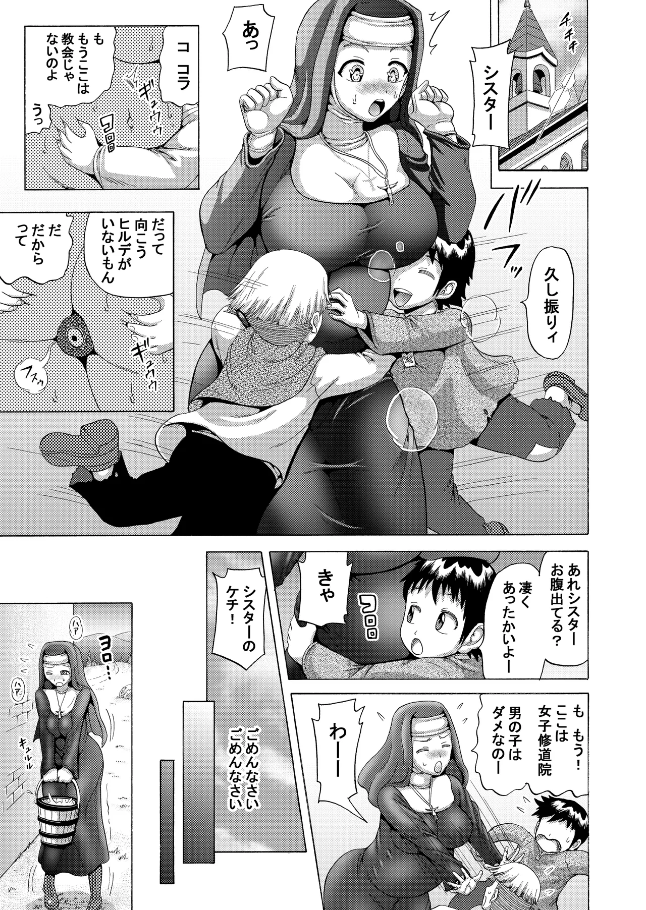 聖なる欲望の囁き - page14