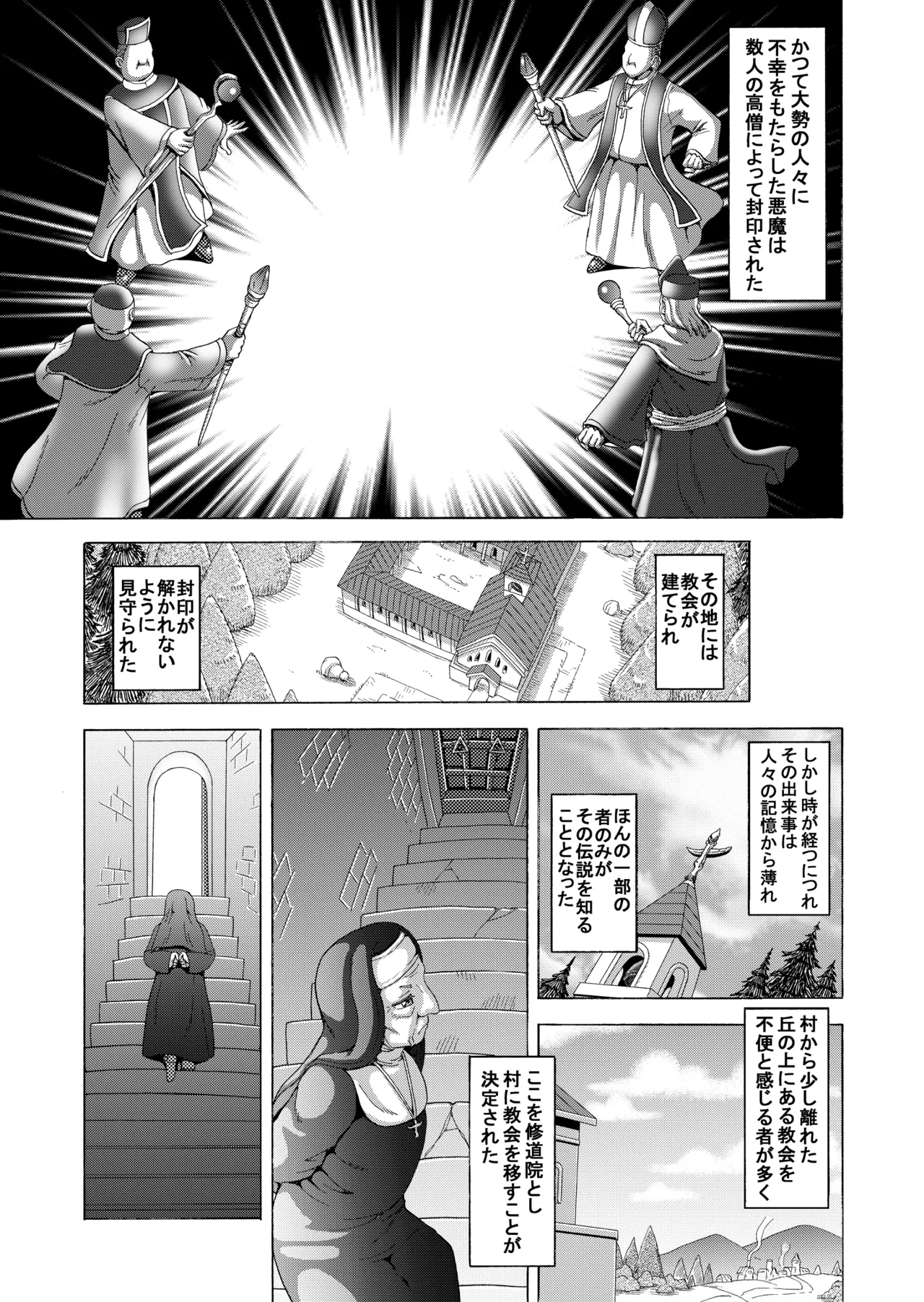 聖なる欲望の囁き - page2