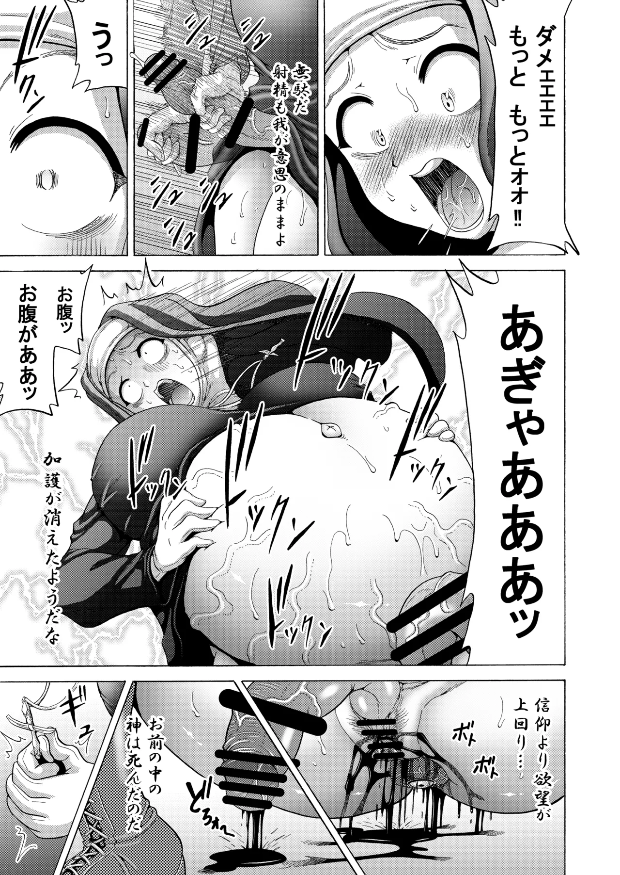 聖なる欲望の囁き - page26