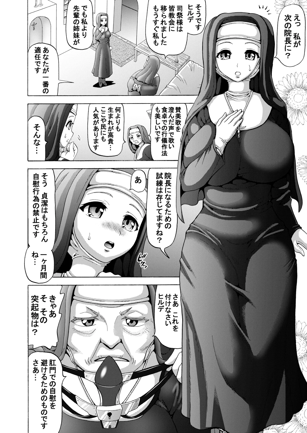 聖なる欲望の囁き - page3