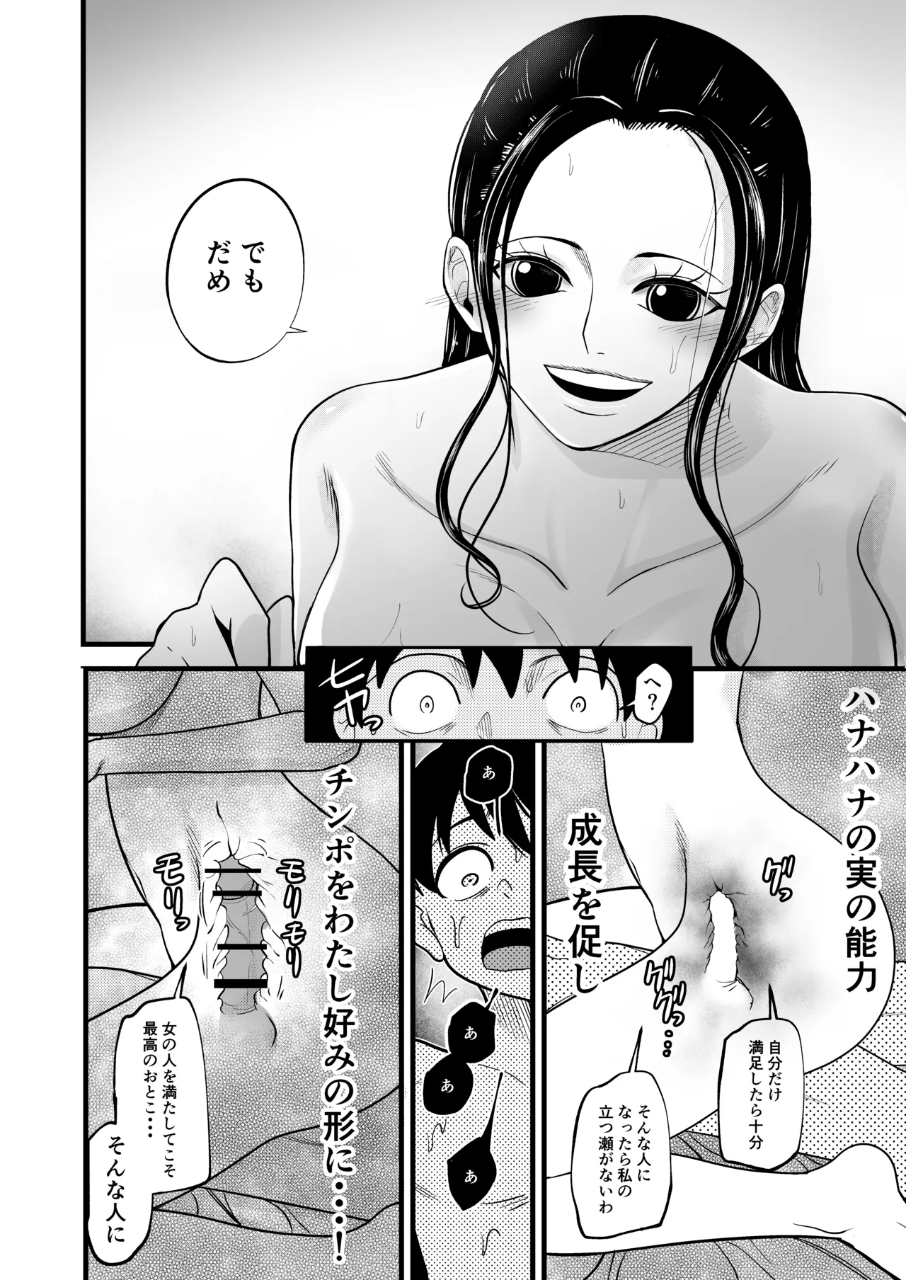 おねしょた ~ショタ狩りのロビン~ - page24