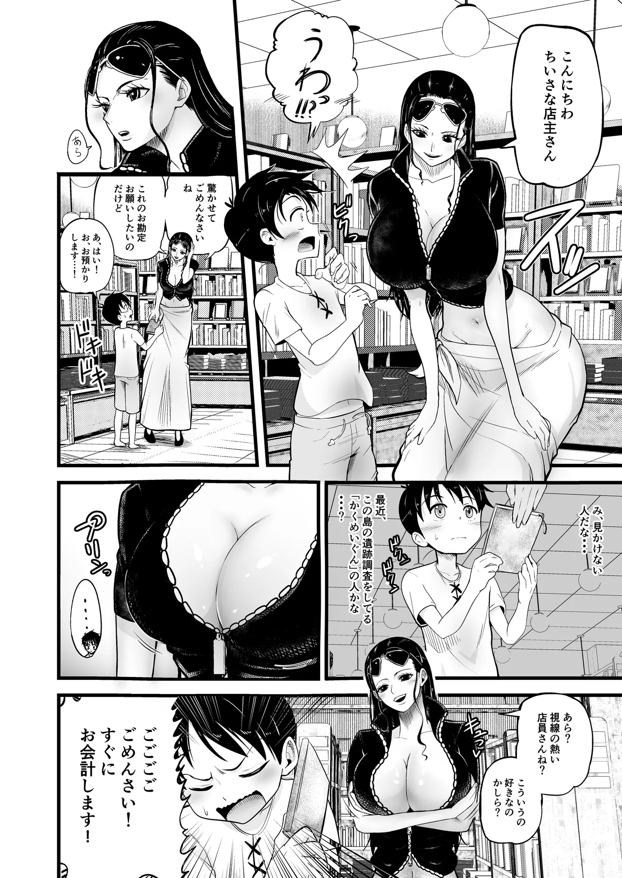 おねしょた ~ショタ狩りのロビン~ - page4