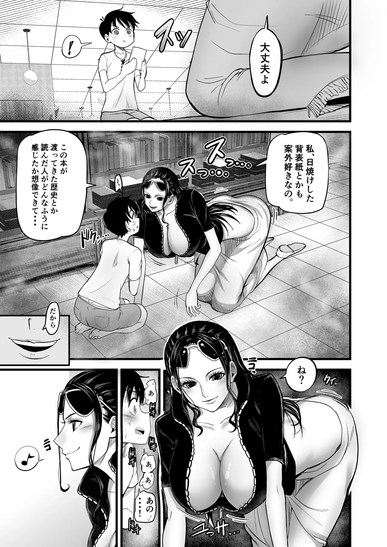 おねしょた ~ショタ狩りのロビン~ - page7