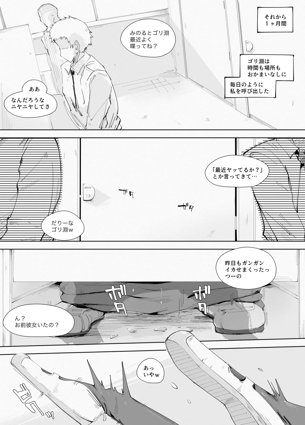 でっかいチンポに負けました - page20