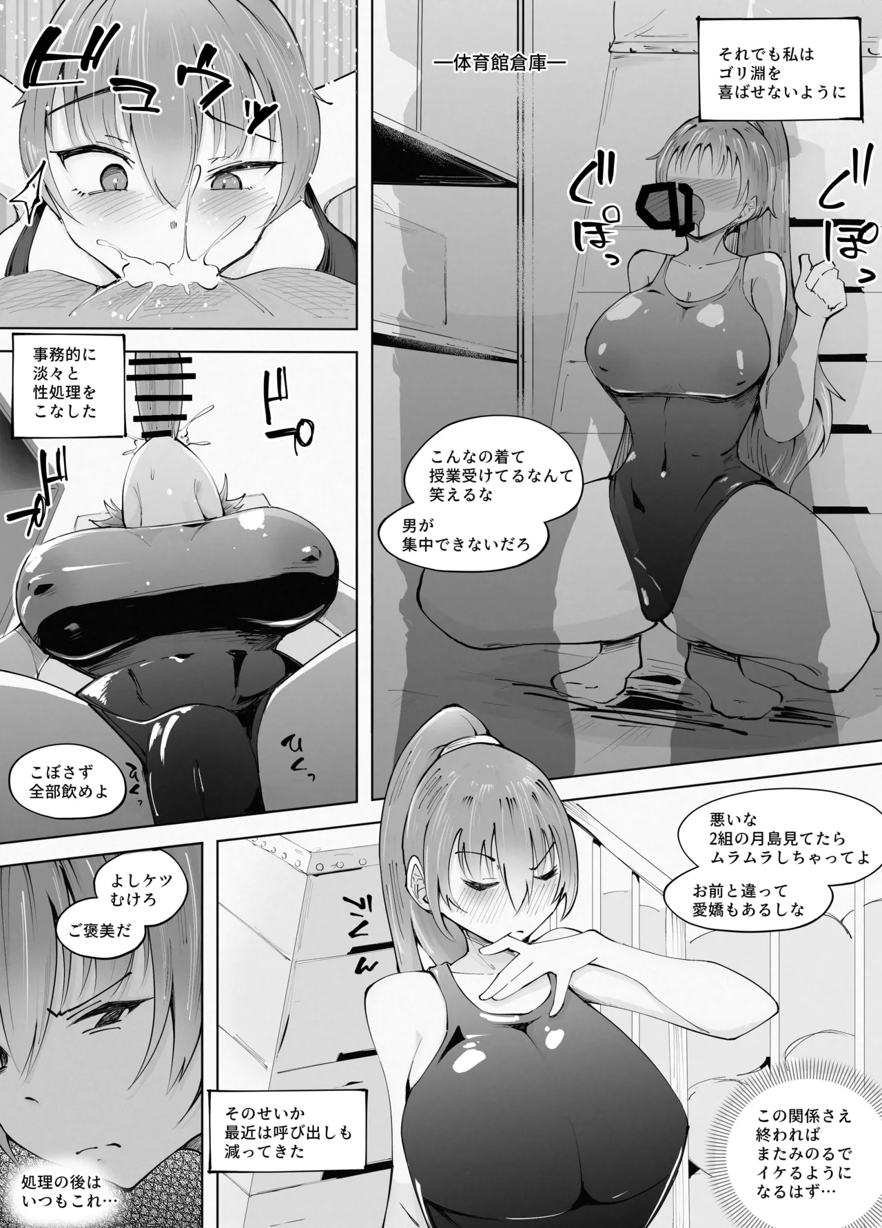 でっかいチンポに負けました - page23