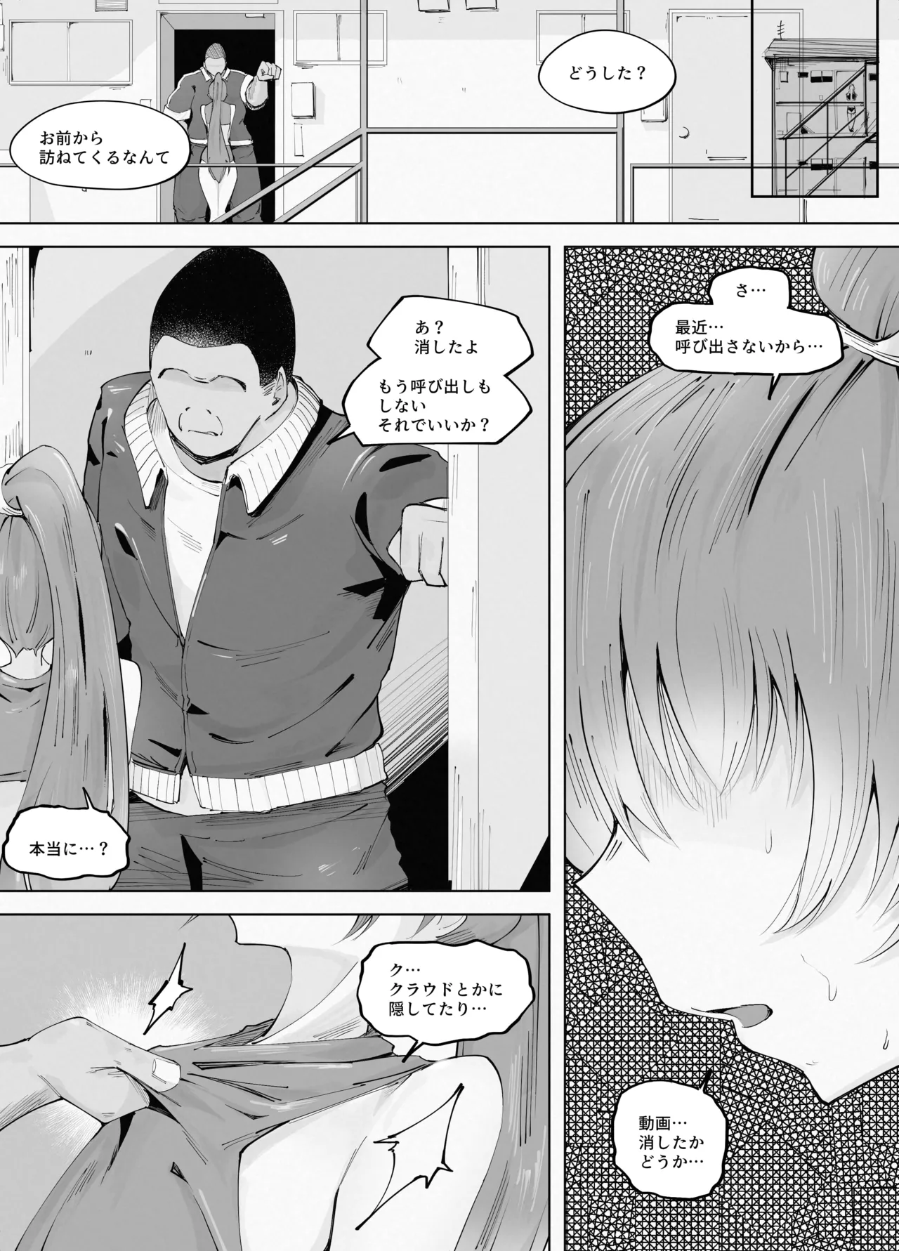 でっかいチンポに負けました - page26