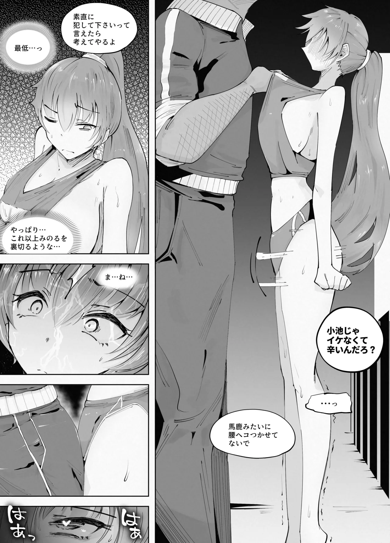 でっかいチンポに負けました - page27