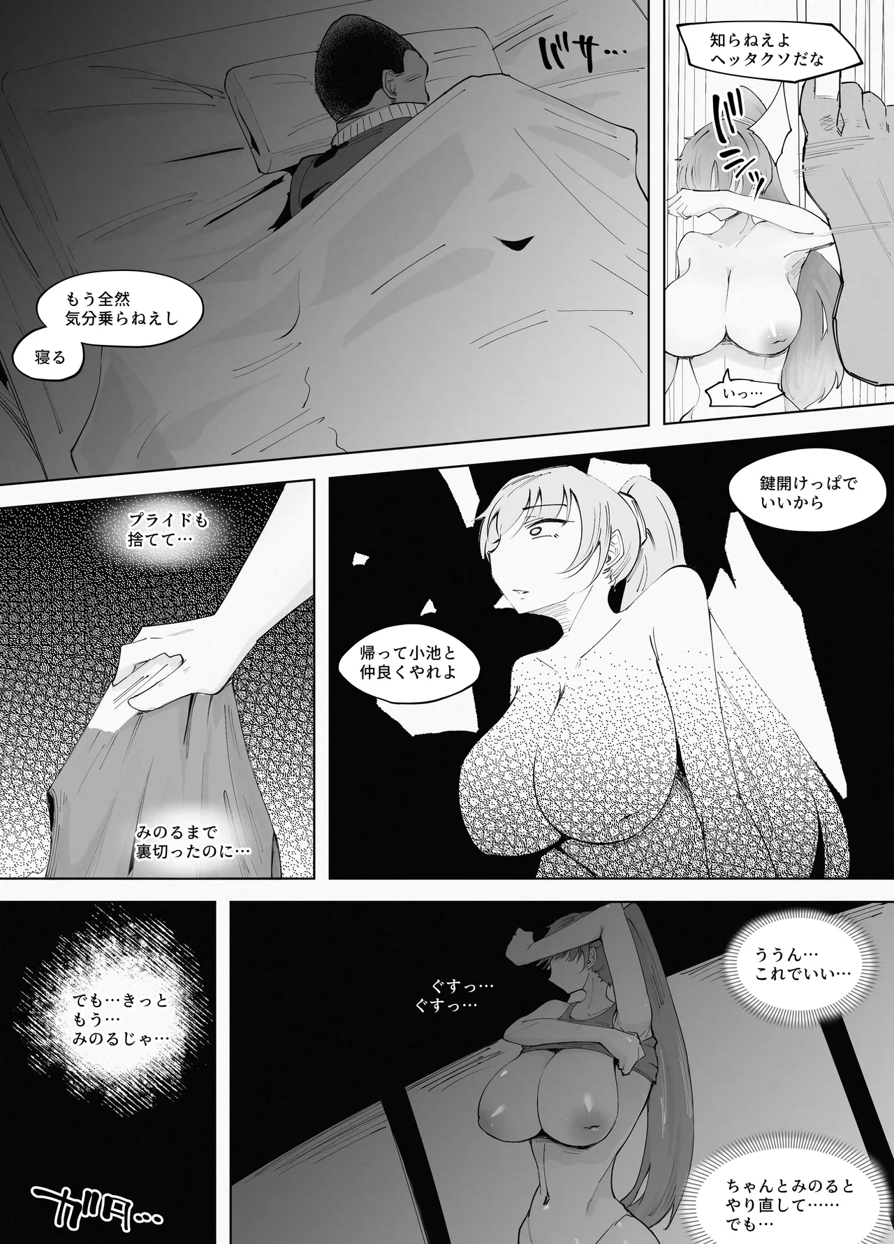 でっかいチンポに負けました - page29