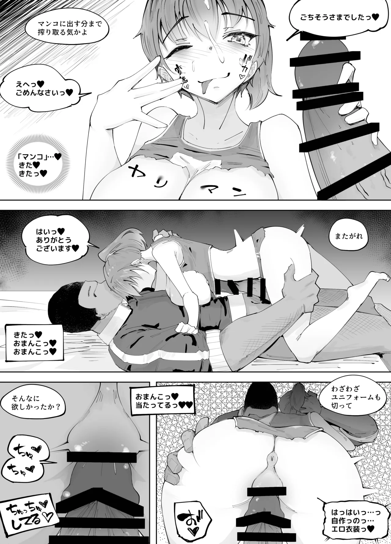 でっかいチンポに負けました - page37