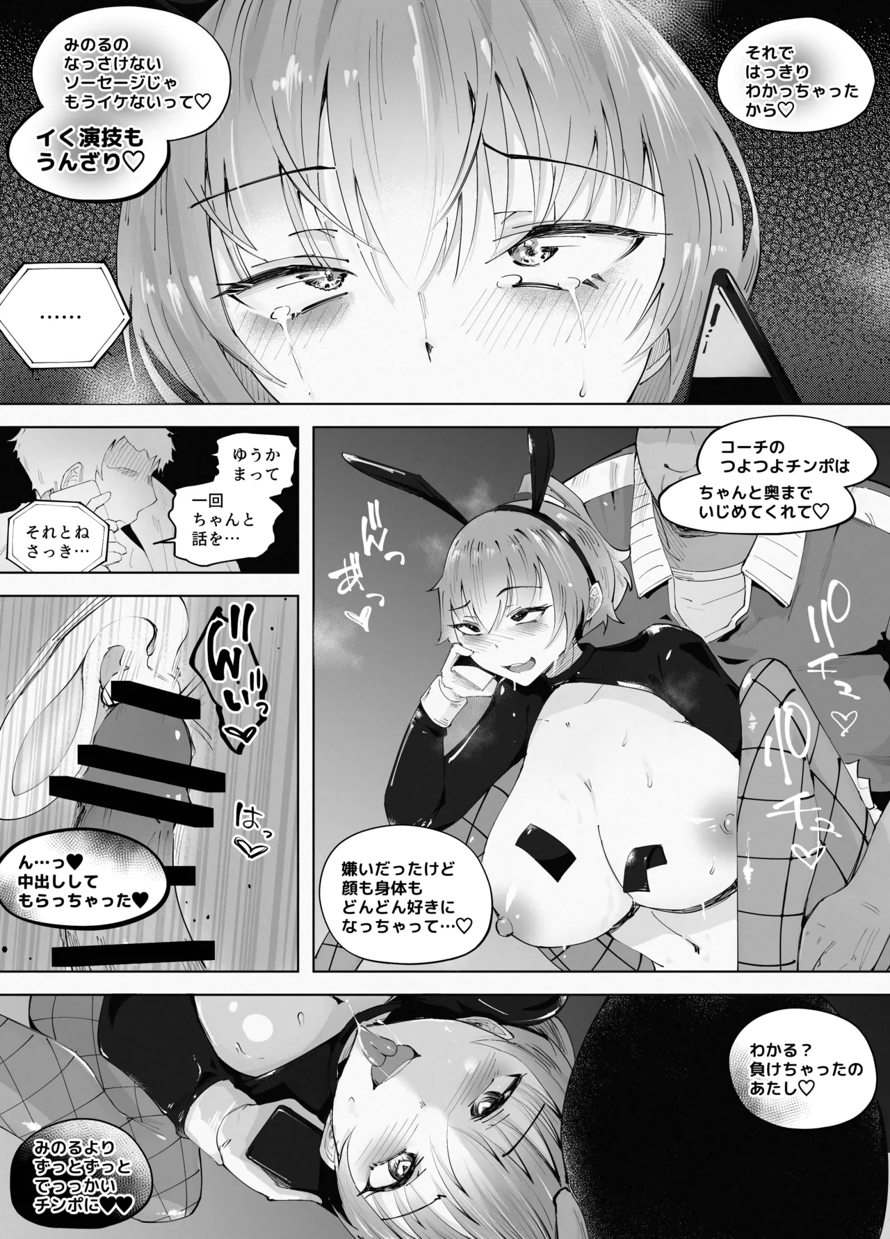 でっかいチンポに負けました - page54