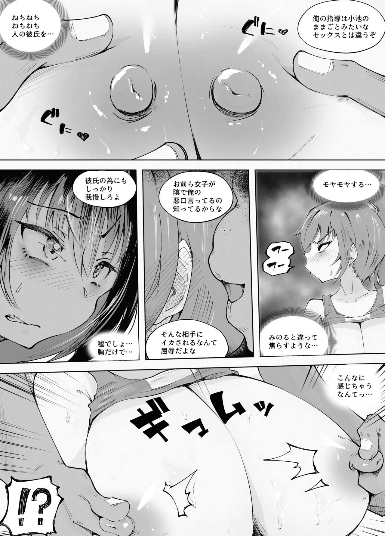 でっかいチンポに負けました - page7