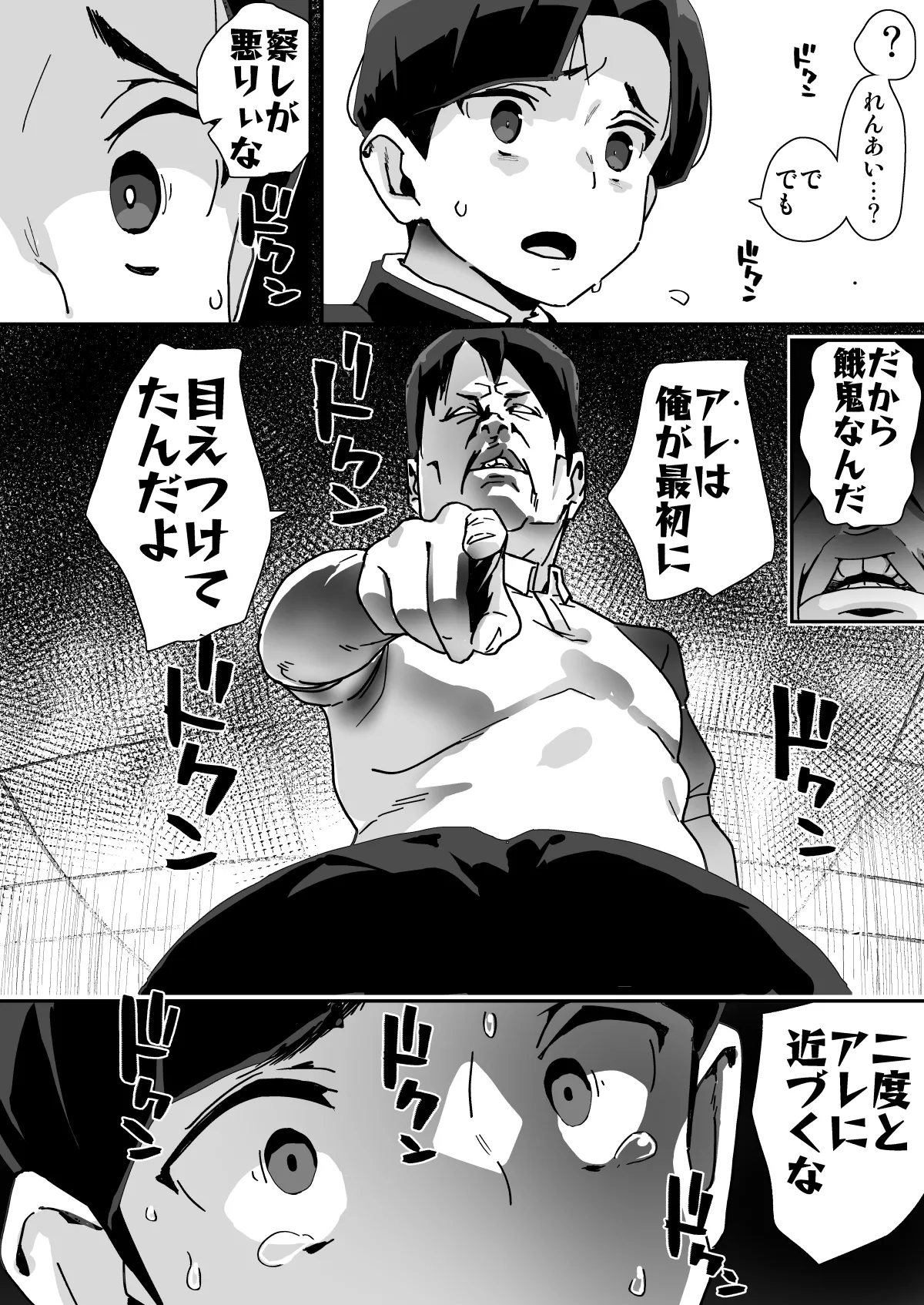 幼馴染陸上少女の南神ツバメ、おっさん教師に汚される。 - page11