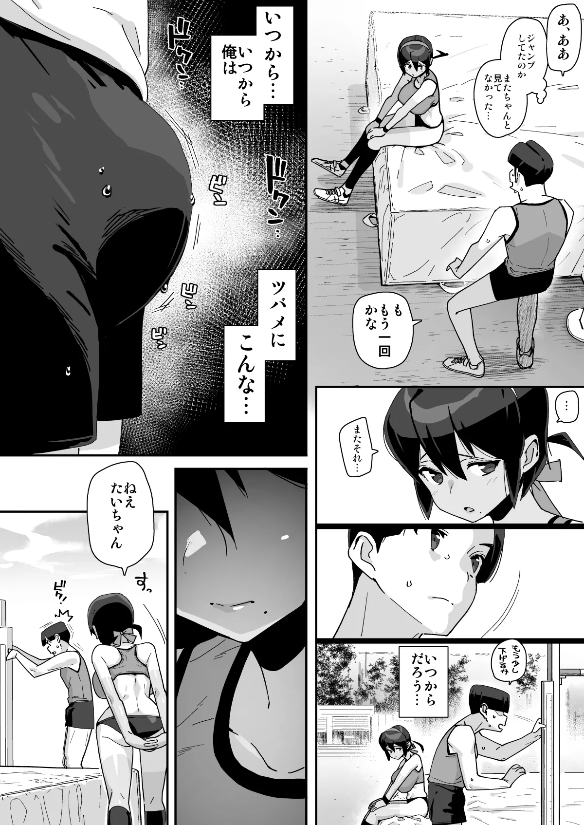 幼馴染陸上少女の南神ツバメ、おっさん教師に汚される。 - page13