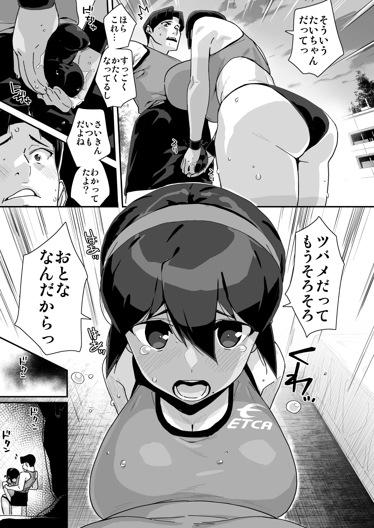 幼馴染陸上少女の南神ツバメ、おっさん教師に汚される。 - page18