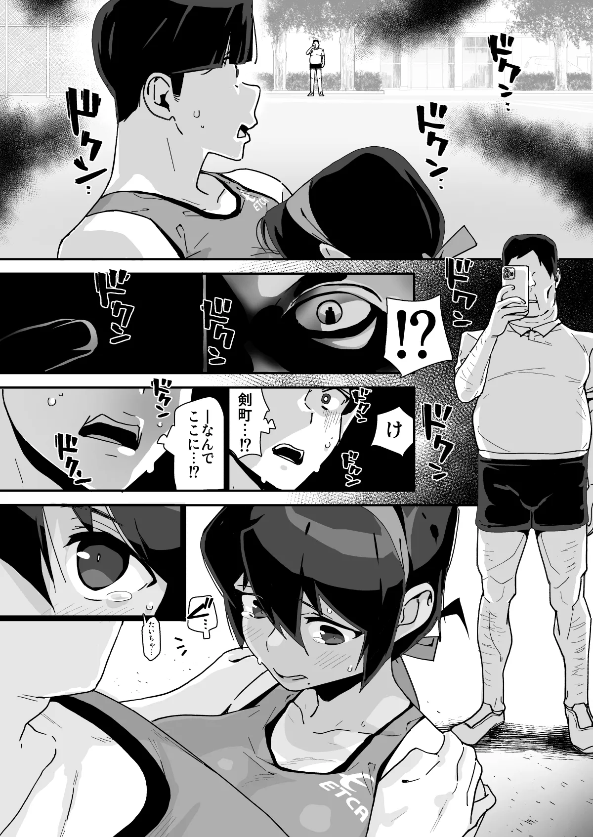 幼馴染陸上少女の南神ツバメ、おっさん教師に汚される。 - page19