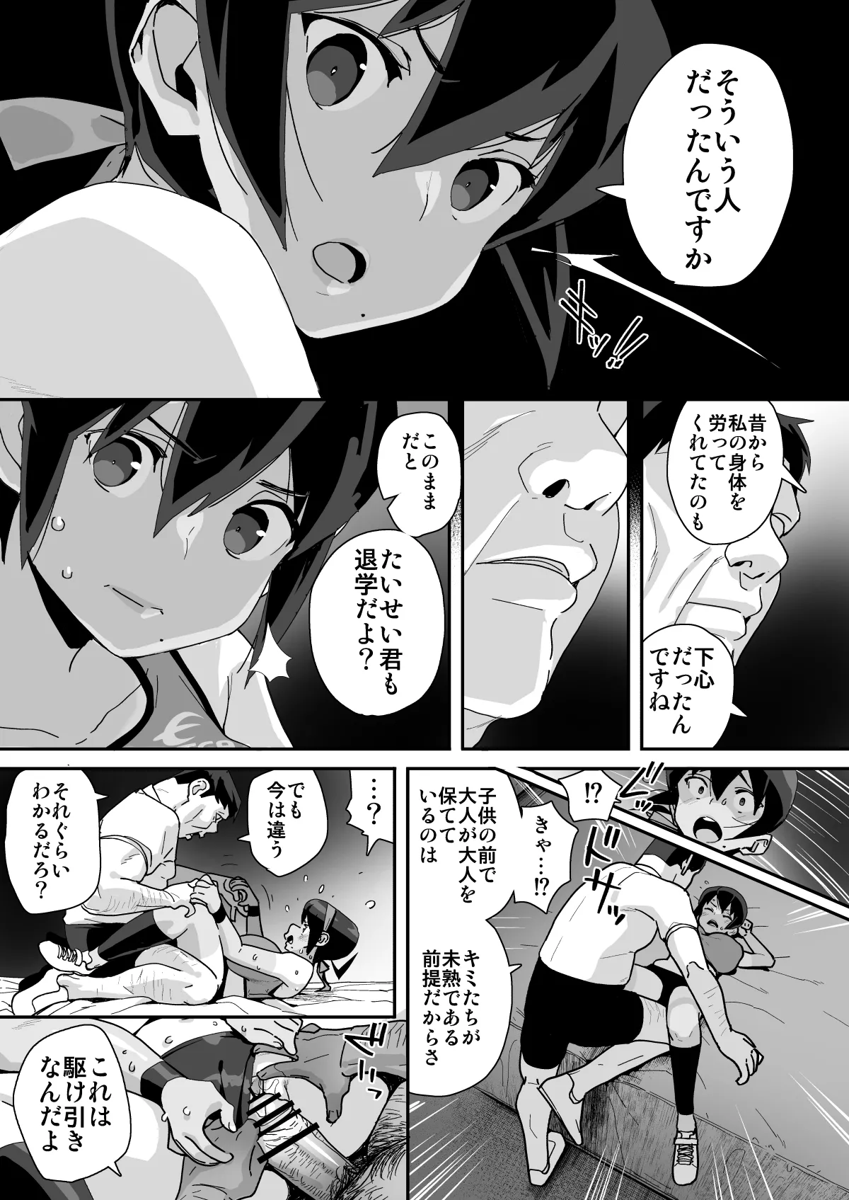 幼馴染陸上少女の南神ツバメ、おっさん教師に汚される。 - page24