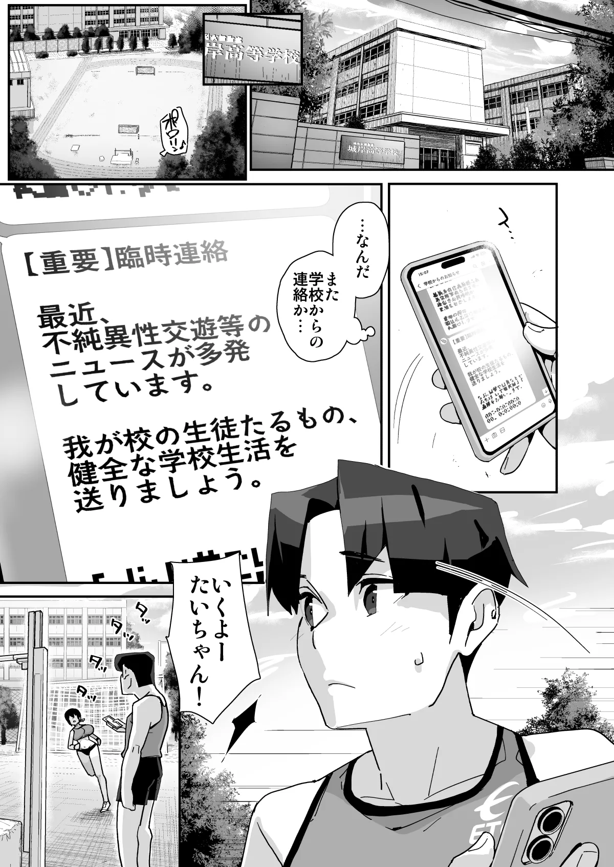 幼馴染陸上少女の南神ツバメ、おっさん教師に汚される。 - page4