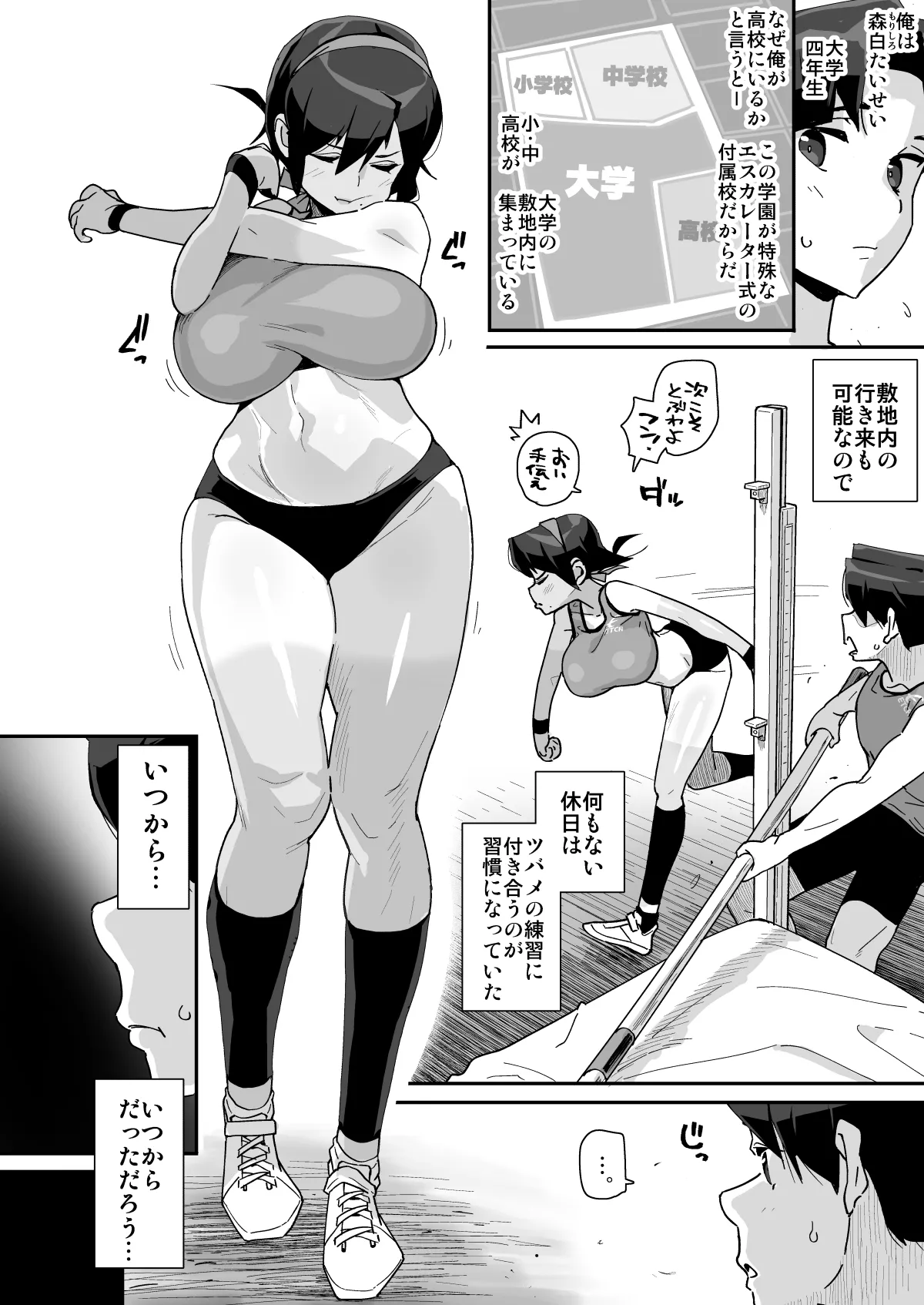 幼馴染陸上少女の南神ツバメ、おっさん教師に汚される。 - page7