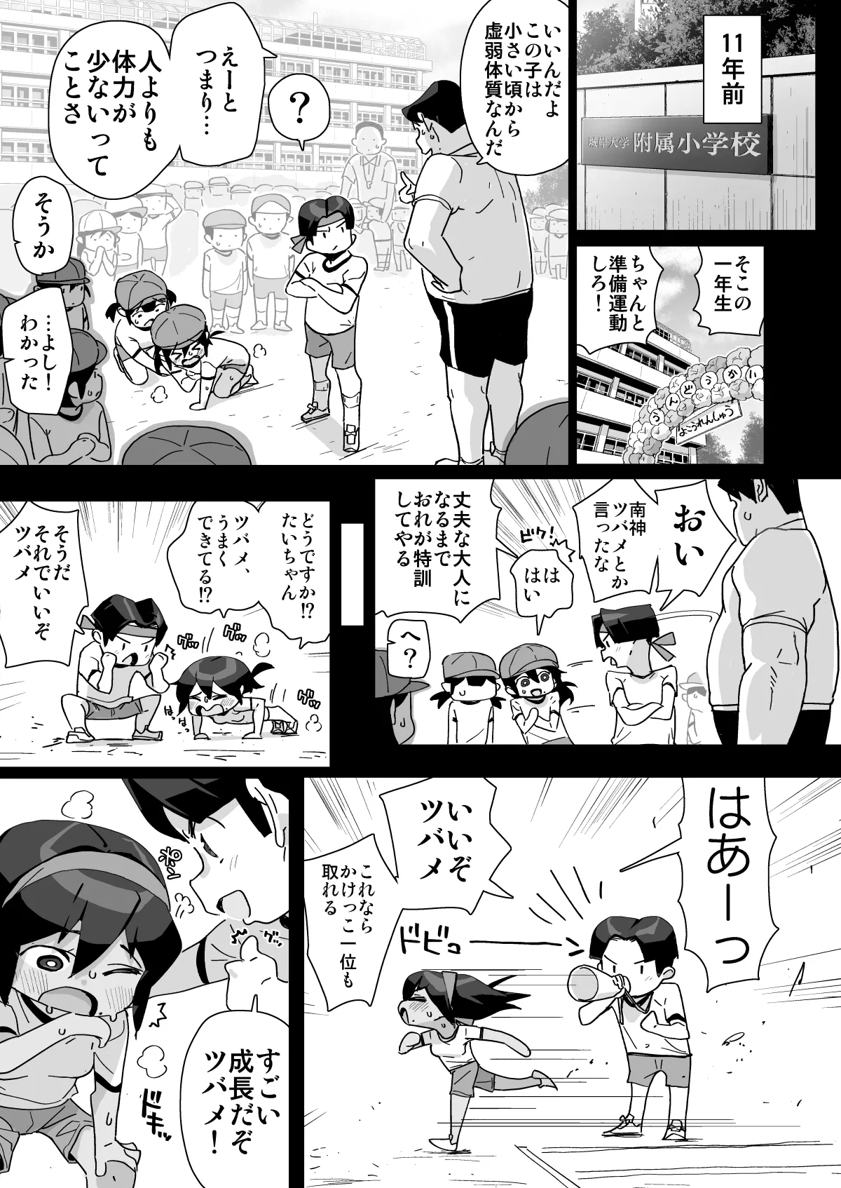 幼馴染陸上少女の南神ツバメ、おっさん教師に汚される。 - page8