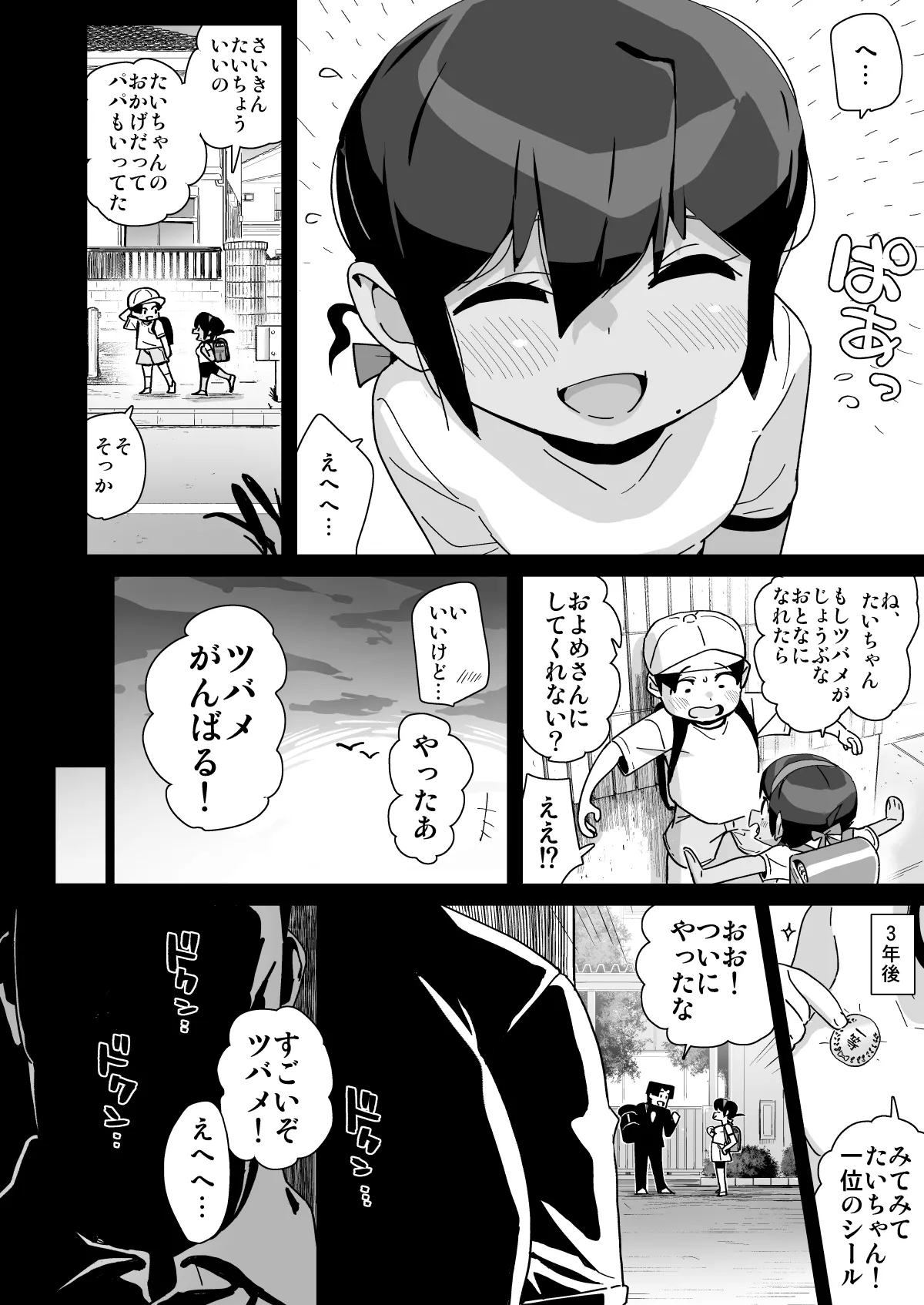 幼馴染陸上少女の南神ツバメ、おっさん教師に汚される。 - page9