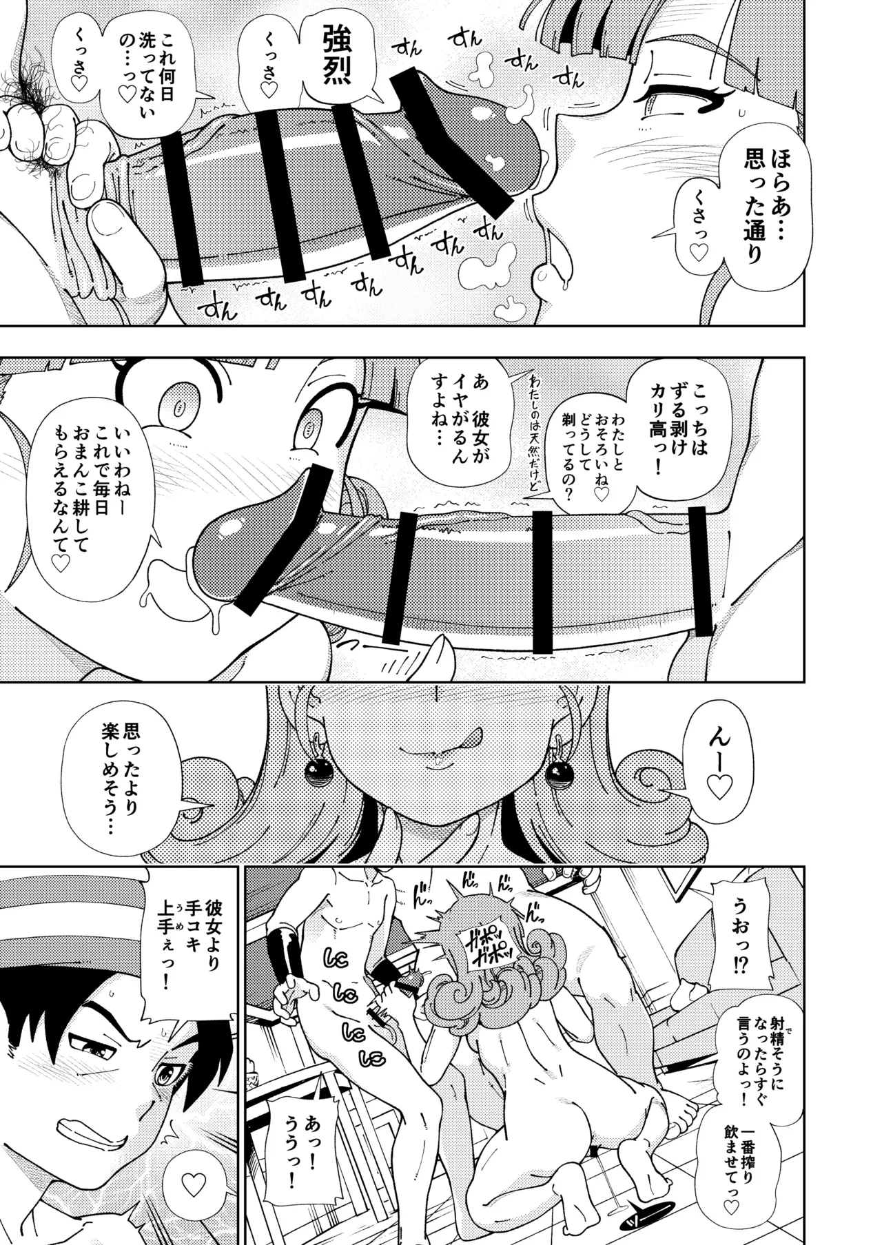 ぱふぱふの書（天）中巻 - page18