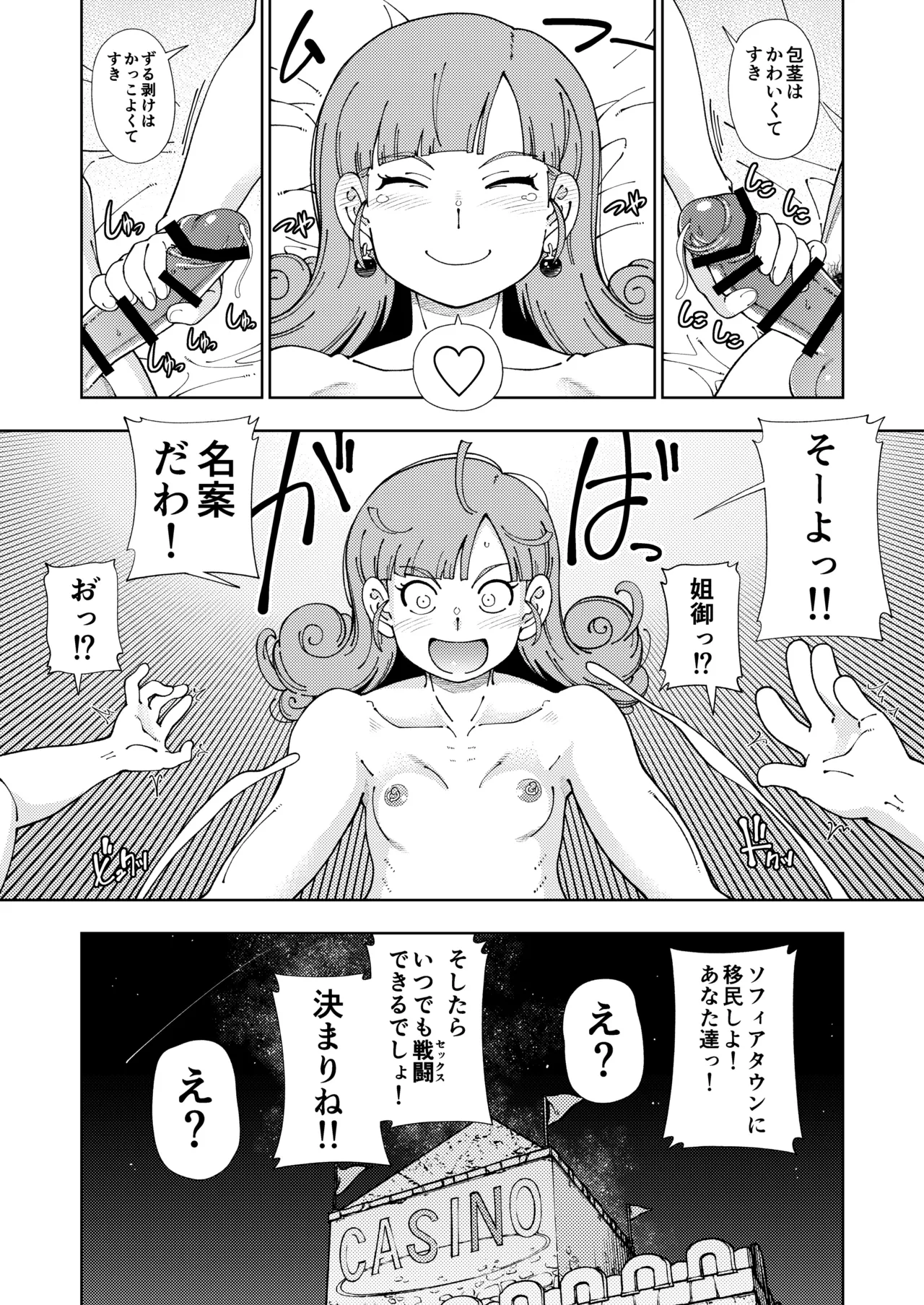 ぱふぱふの書（天）中巻 - page45